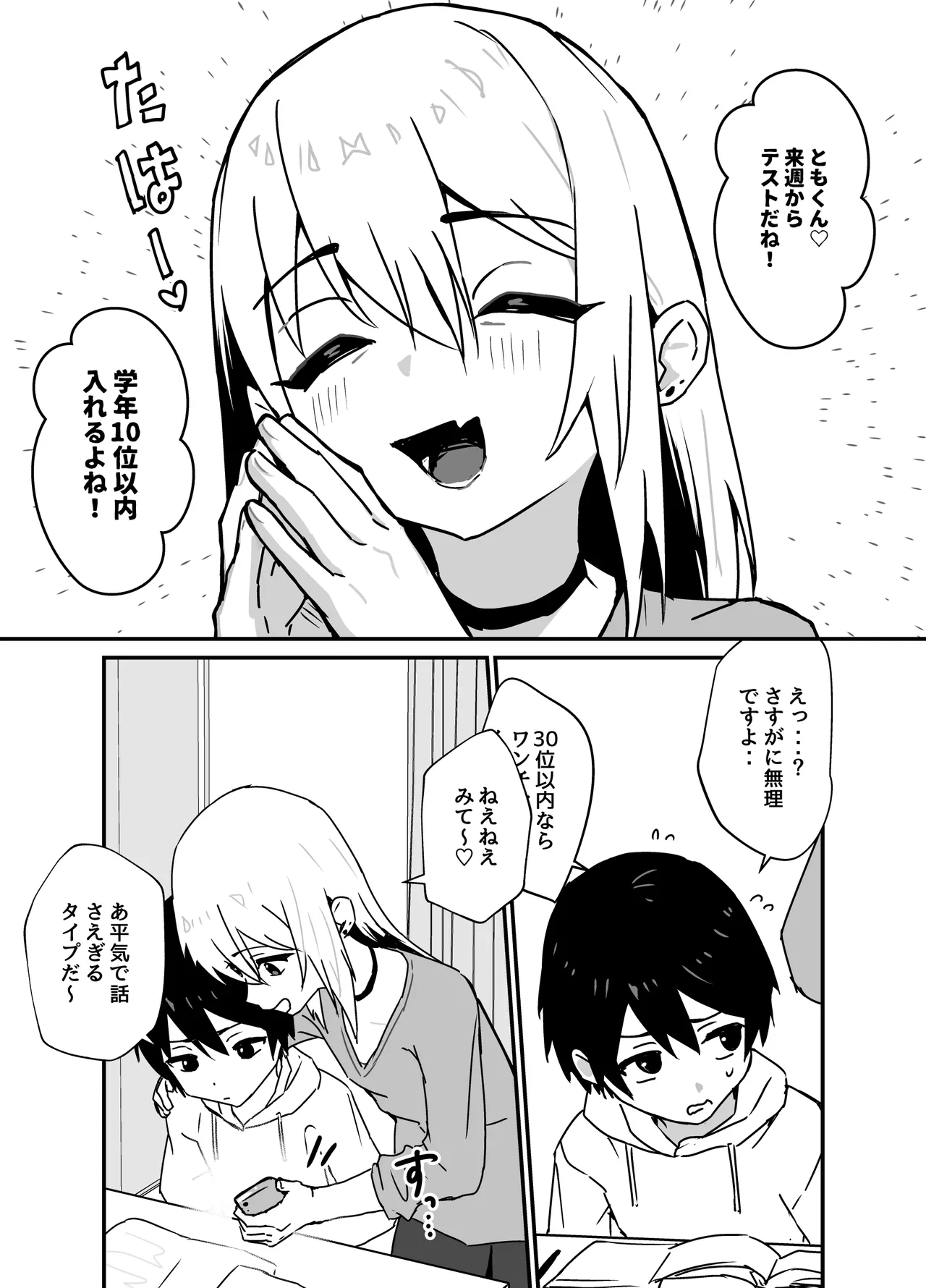 全肯定メスお兄さんによちよちされる Page.69