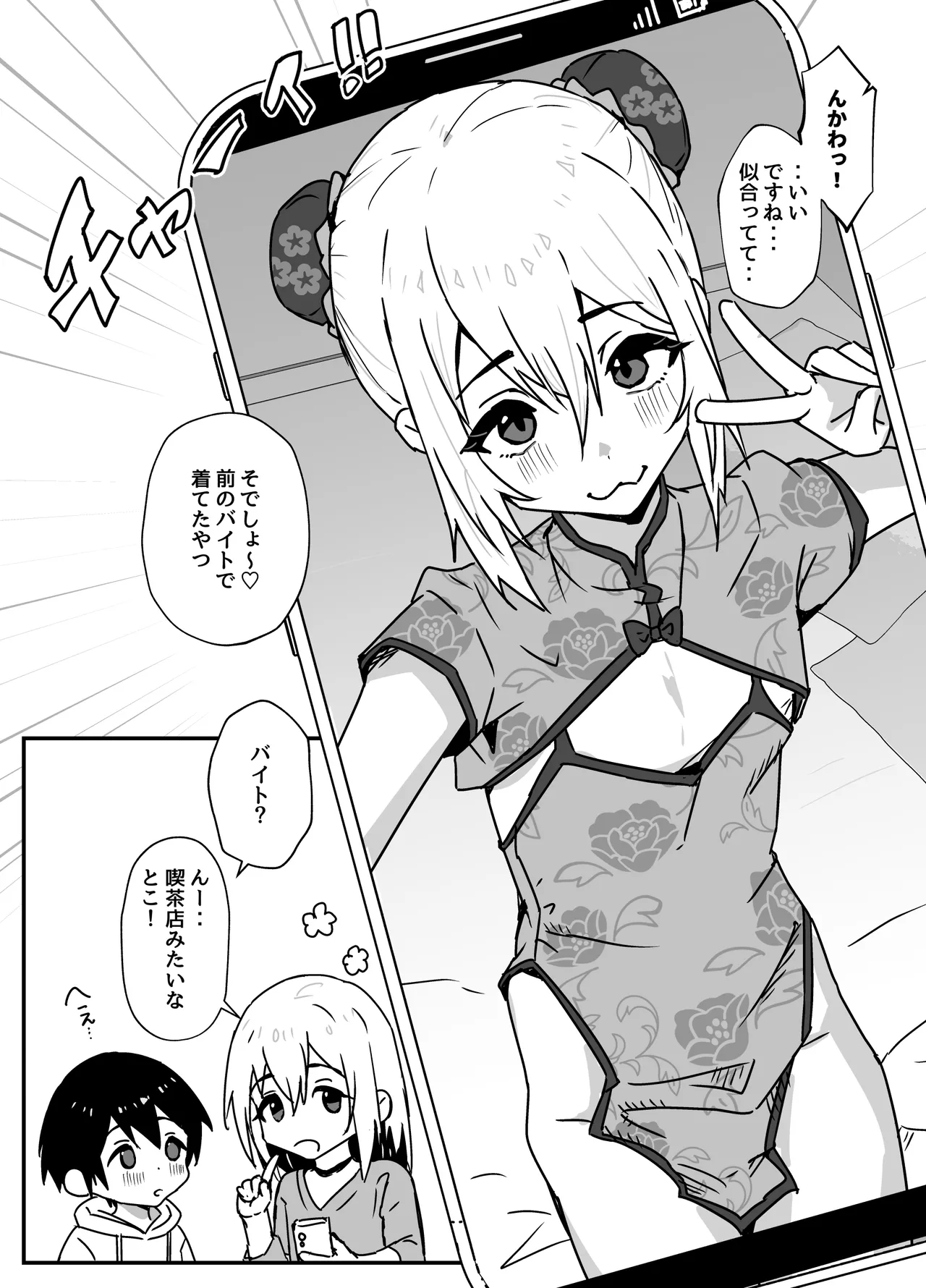 全肯定メスお兄さんによちよちされる Page.70