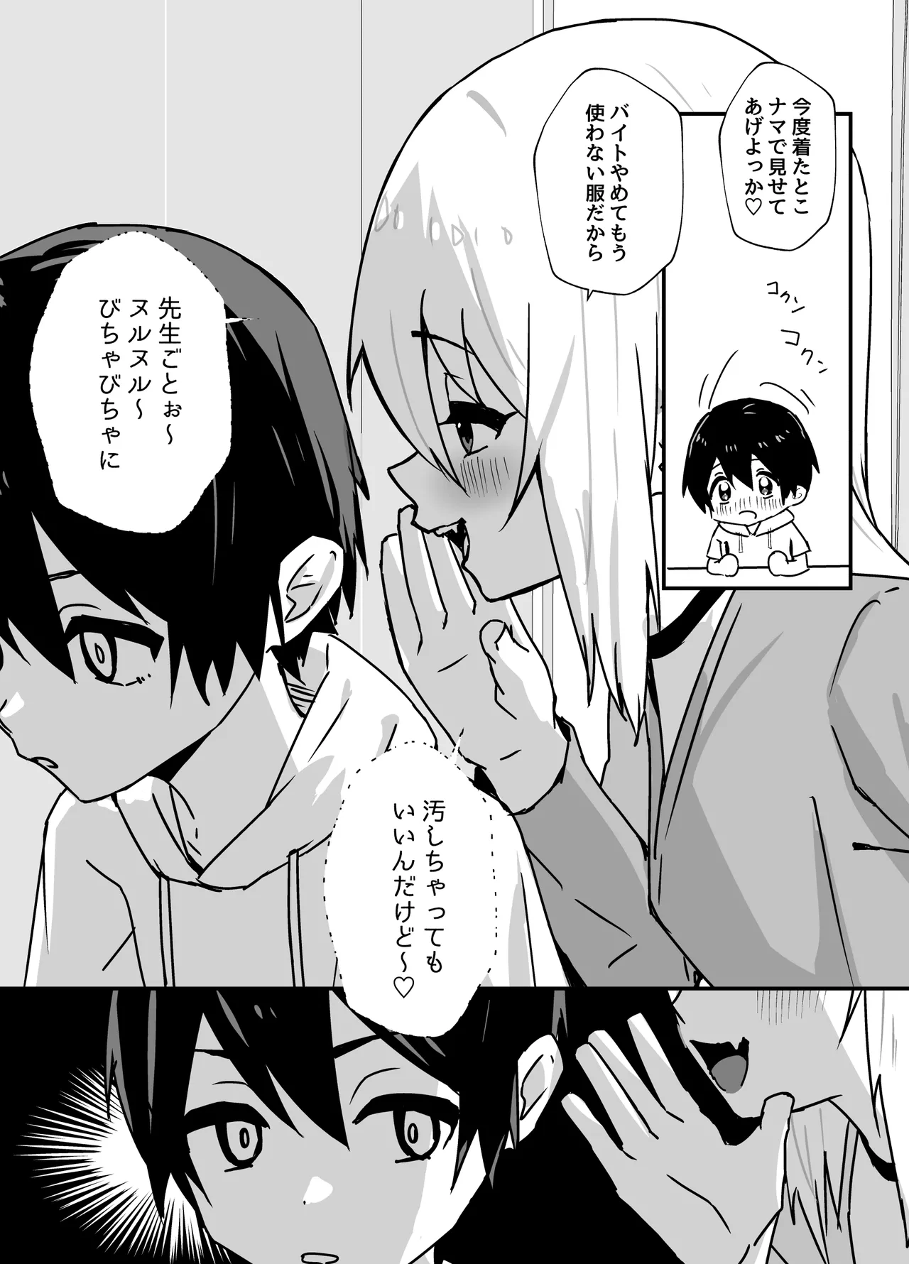 全肯定メスお兄さんによちよちされる Page.71
