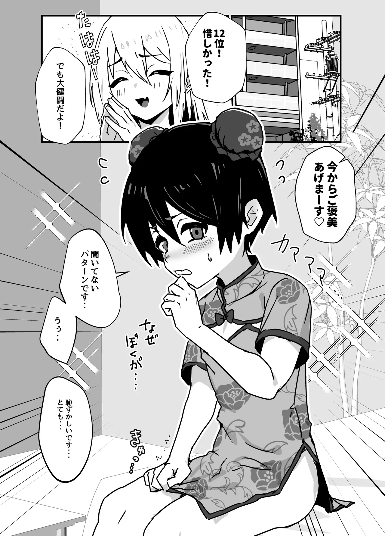 全肯定メスお兄さんによちよちされる Page.73