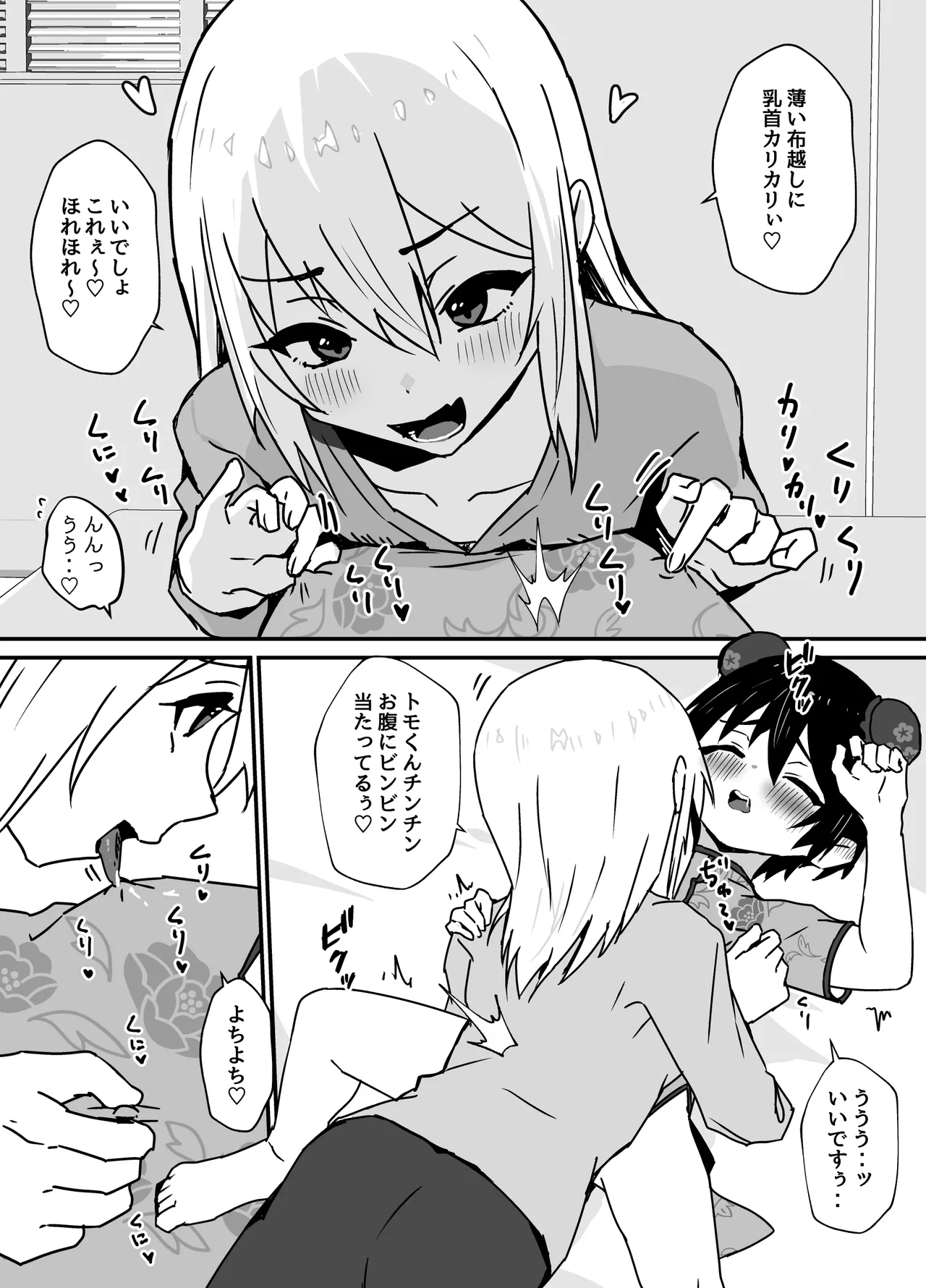 全肯定メスお兄さんによちよちされる Page.75