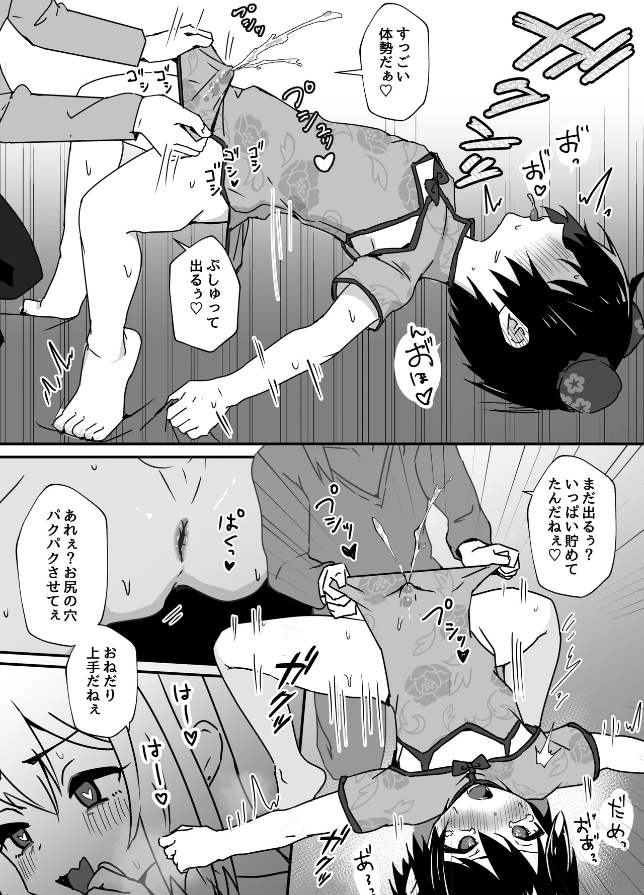 全肯定メスお兄さんによちよちされる Page.82