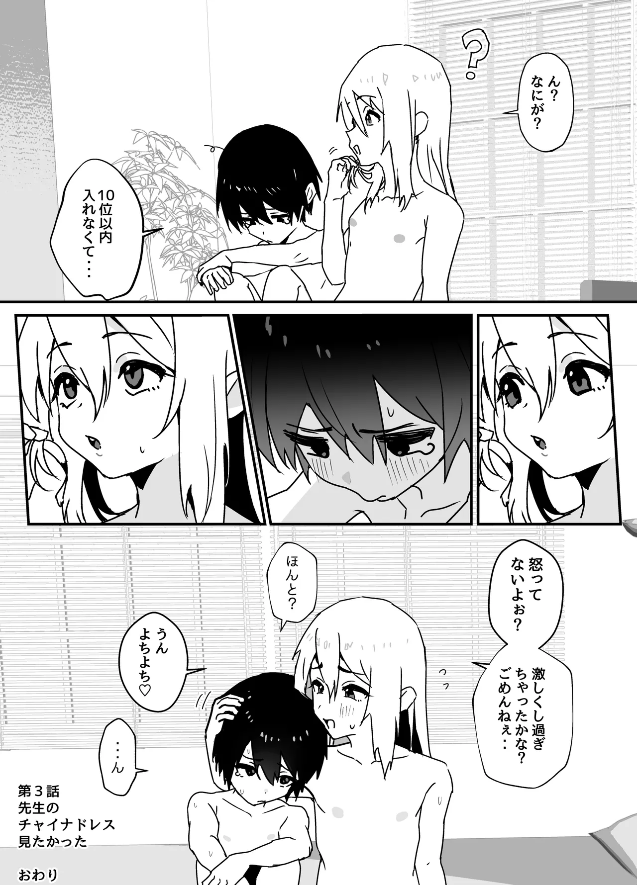 全肯定メスお兄さんによちよちされる Page.88