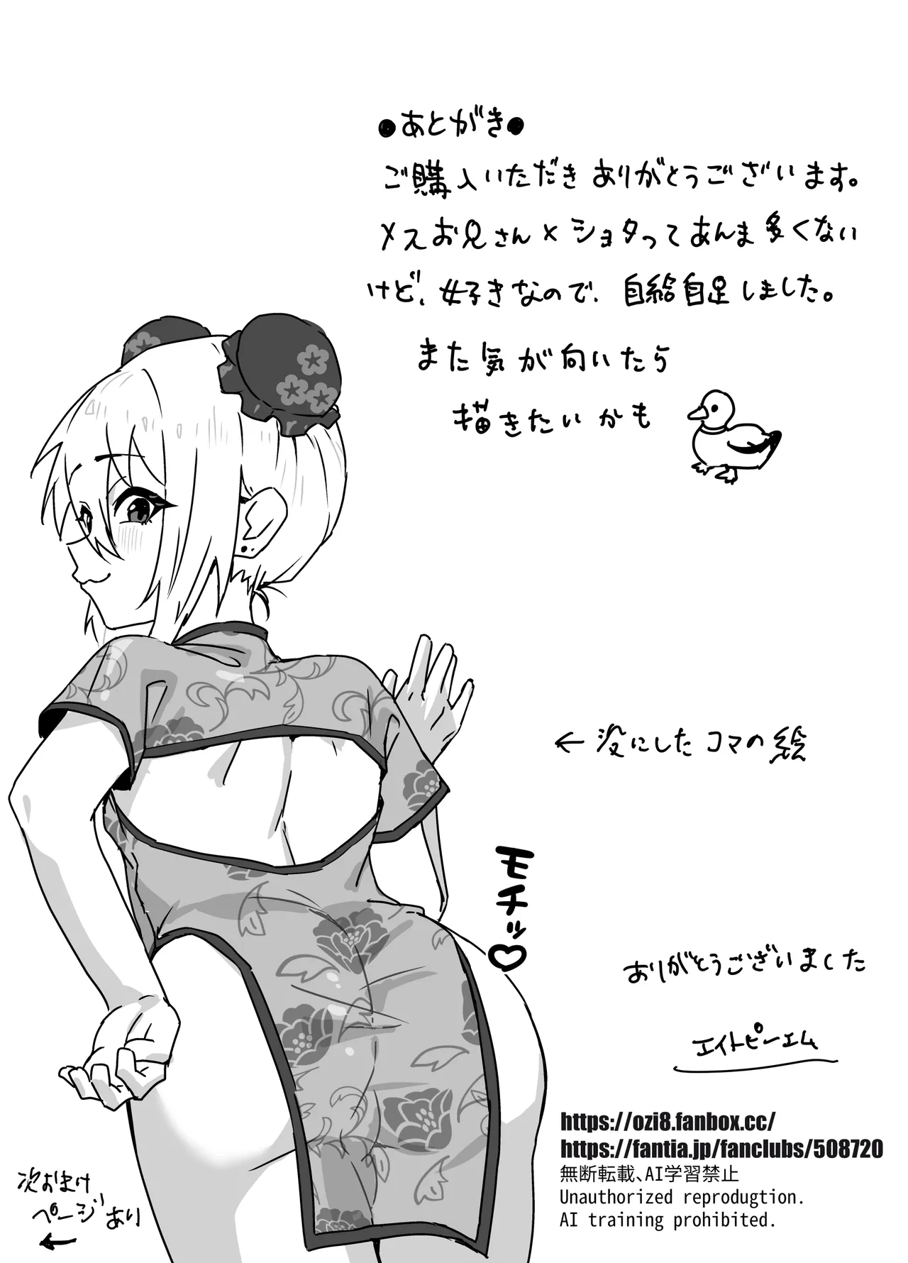 全肯定メスお兄さんによちよちされる Page.89