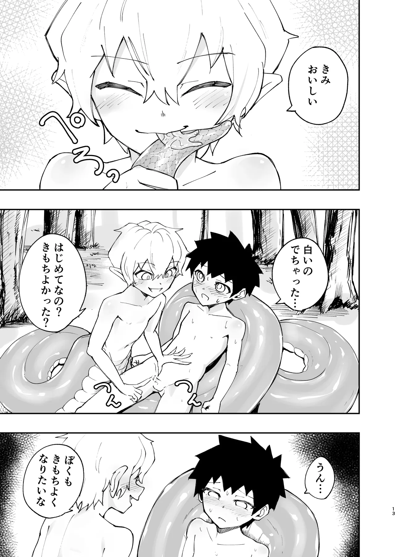 ショタラミア・えっち・丸呑み・ショタ死亡。 Page.14