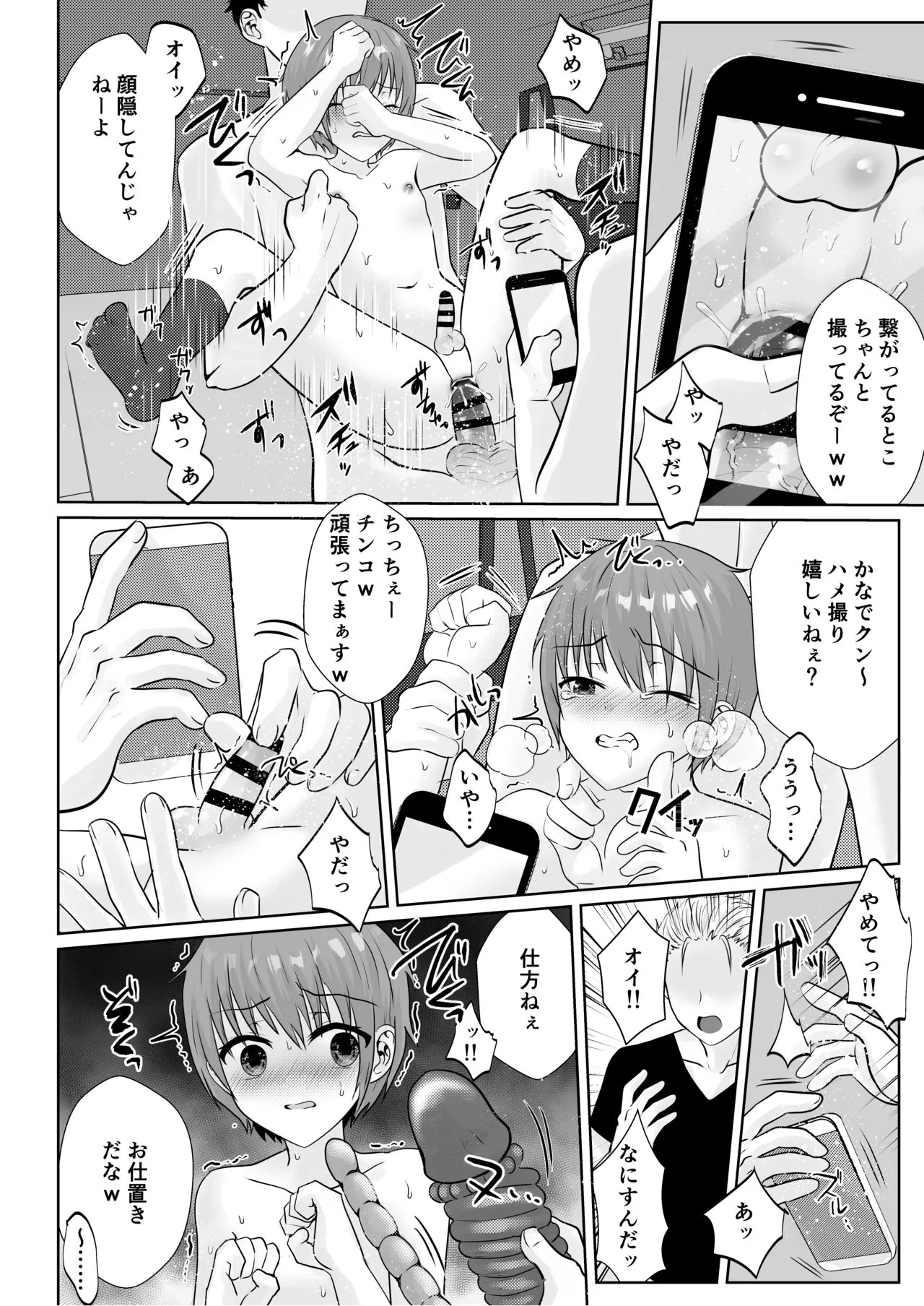 帰宅途中の少年を、誘拐陵辱中出しレ〇プ♂ Page.11