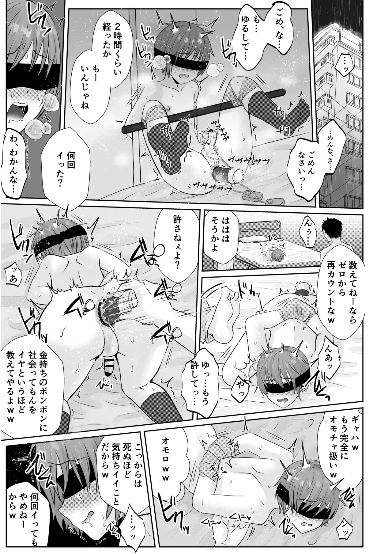 帰宅途中の少年を、誘拐陵辱中出しレ〇プ♂ Page.12