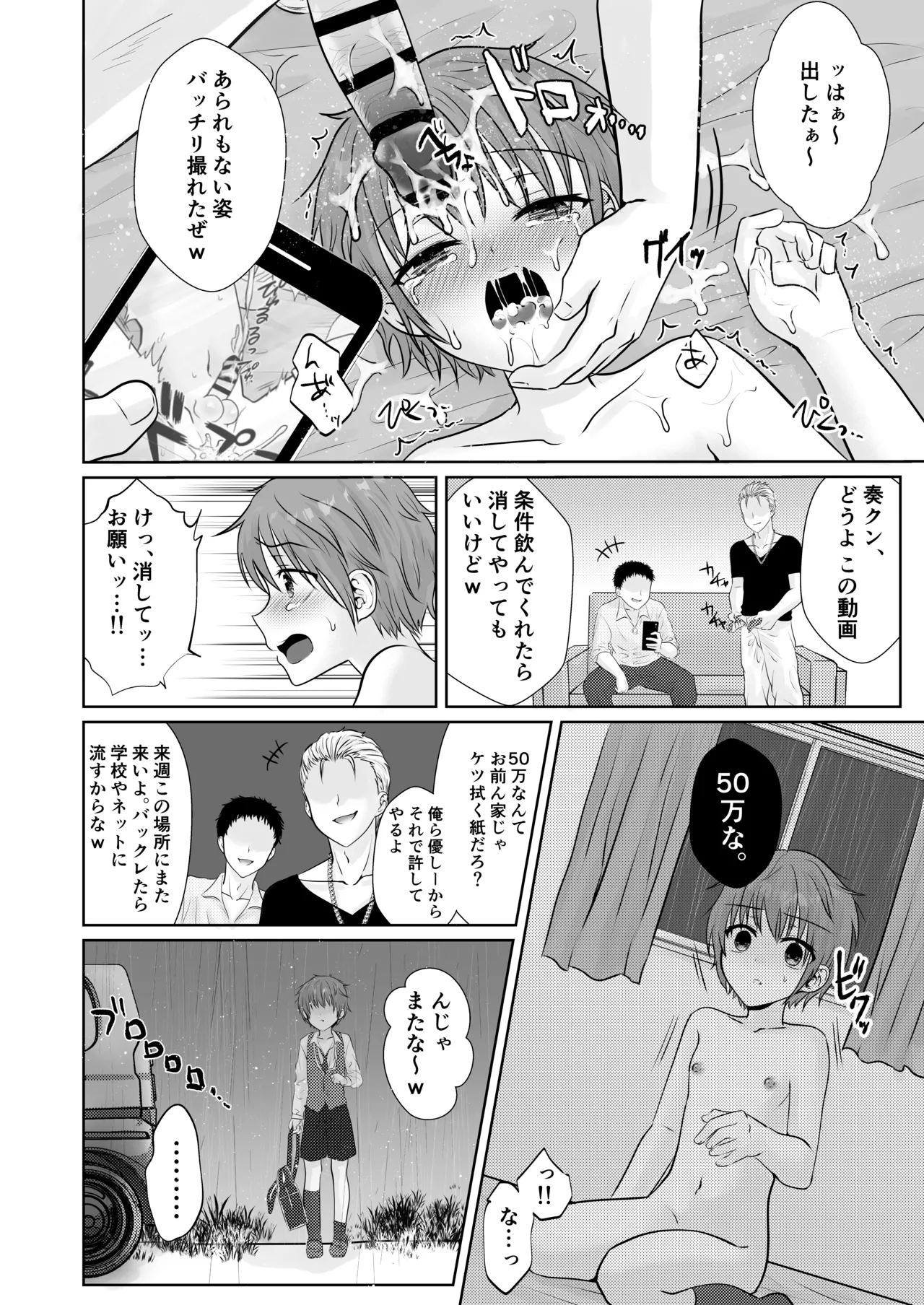 帰宅途中の少年を、誘拐陵辱中出しレ〇プ♂ Page.21
