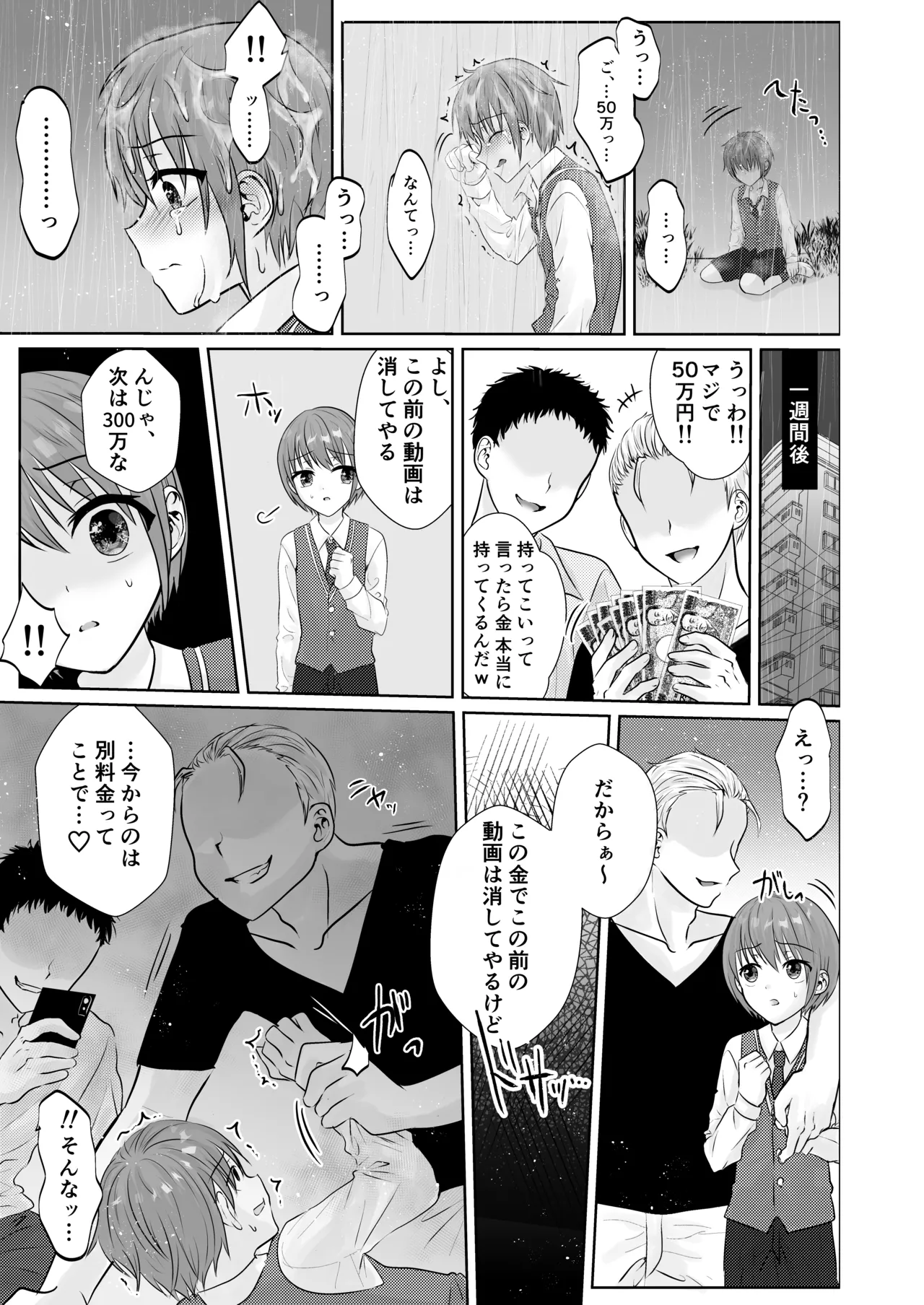 帰宅途中の少年を、誘拐陵辱中出しレ〇プ♂ Page.22