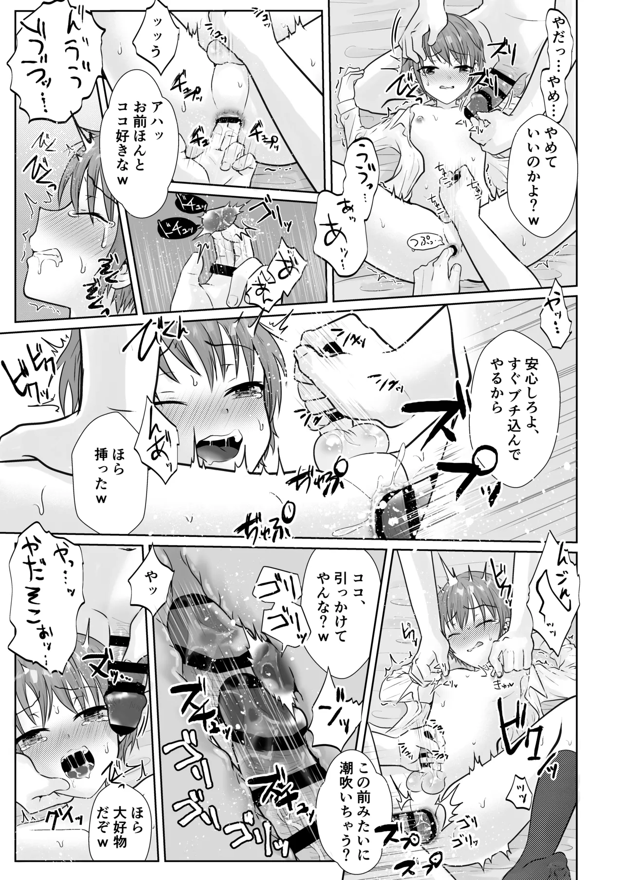 帰宅途中の少年を、誘拐陵辱中出しレ〇プ♂ Page.24