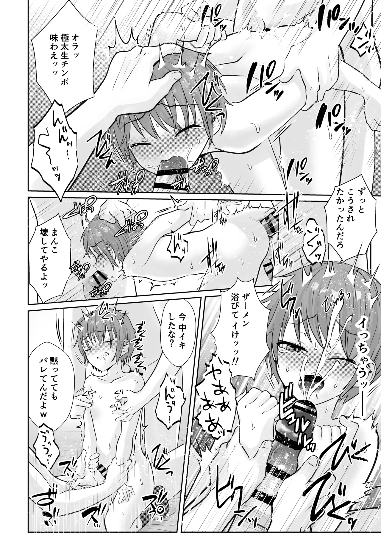 帰宅途中の少年を、誘拐陵辱中出しレ〇プ♂ Page.25