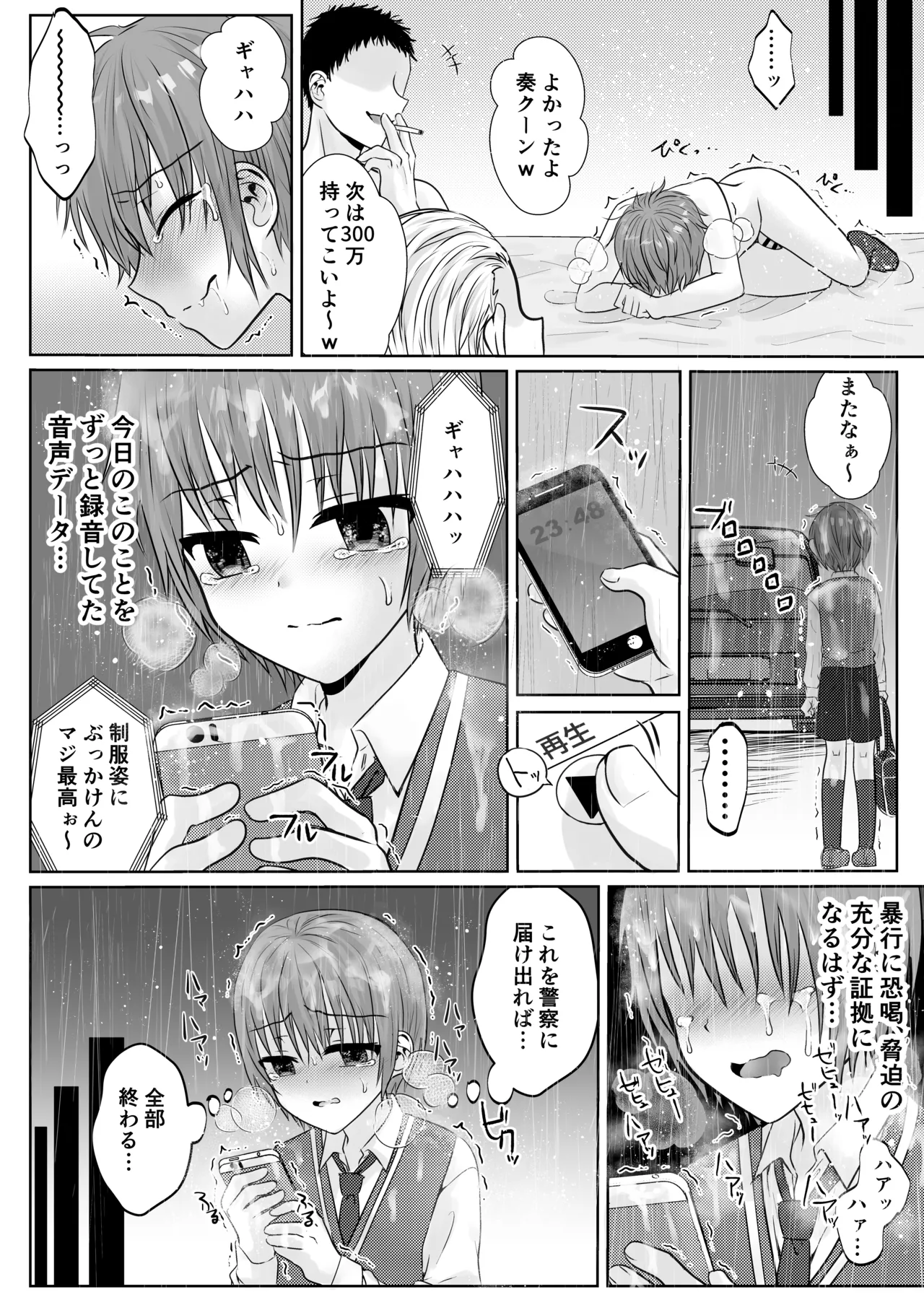 帰宅途中の少年を、誘拐陵辱中出しレ〇プ♂ Page.29