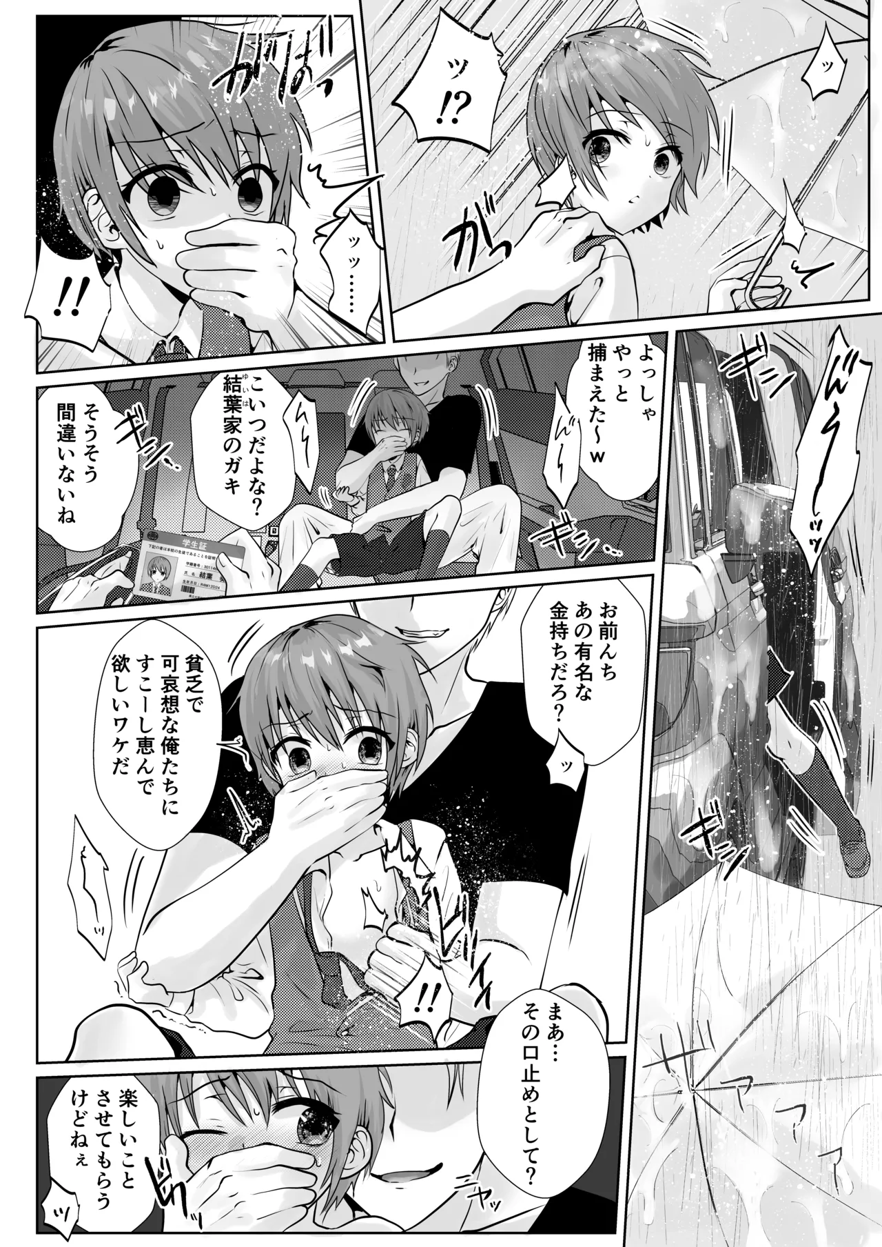 帰宅途中の少年を、誘拐陵辱中出しレ〇プ♂ Page.3
