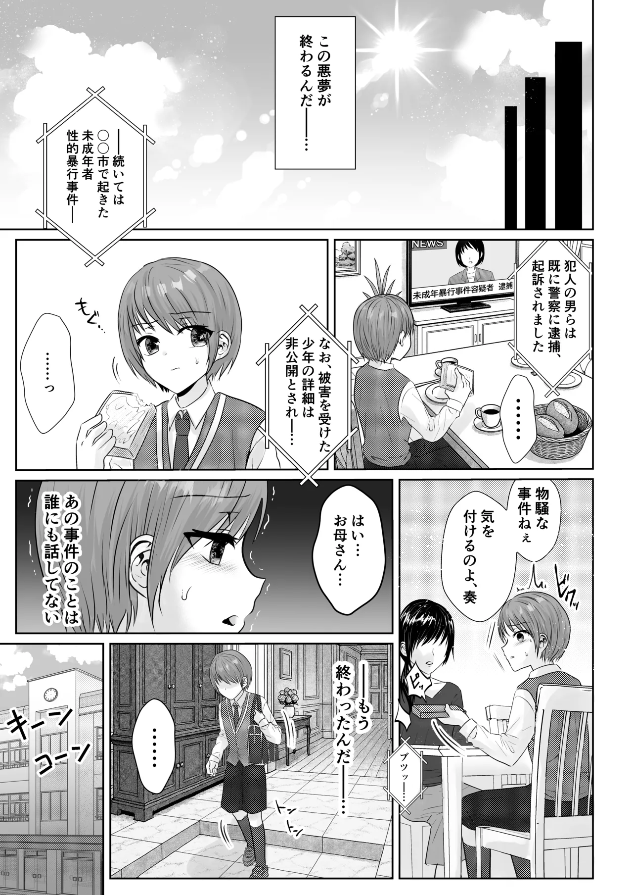 帰宅途中の少年を、誘拐陵辱中出しレ〇プ♂ Page.30