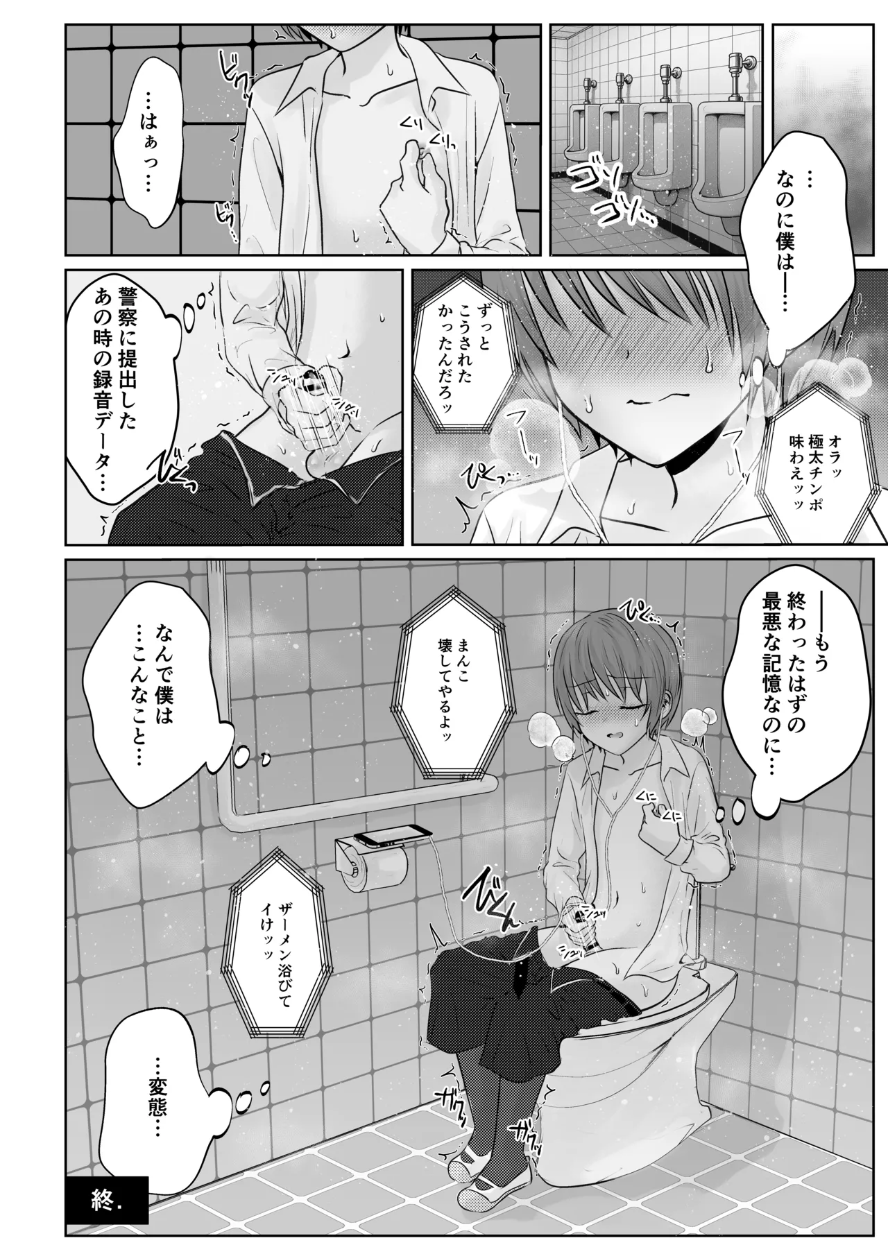 帰宅途中の少年を、誘拐陵辱中出しレ〇プ♂ Page.31