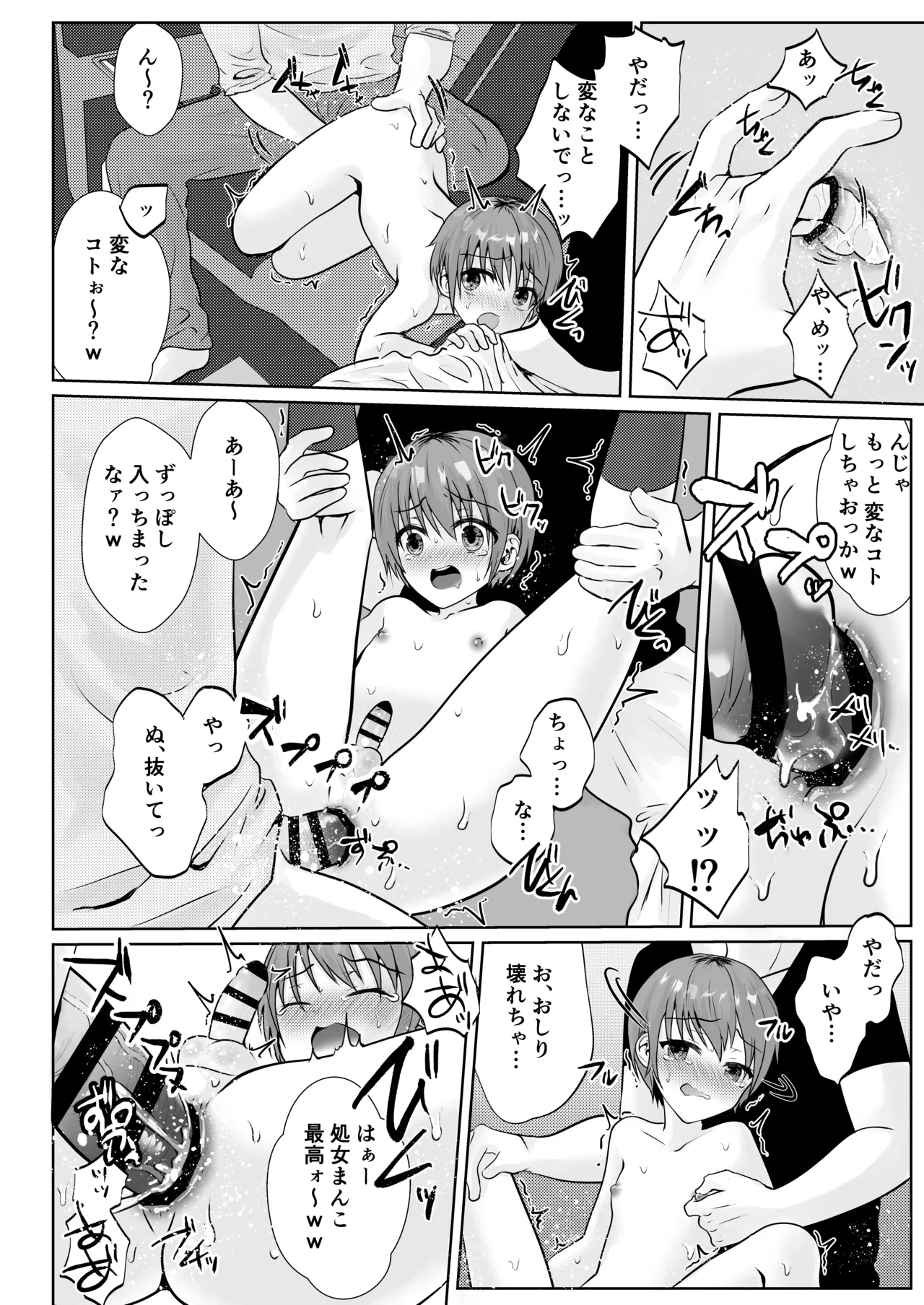 帰宅途中の少年を、誘拐陵辱中出しレ〇プ♂ Page.7