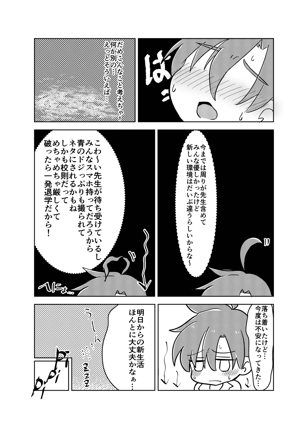 男子学生が恥ずかしい目にあう話 Page.10