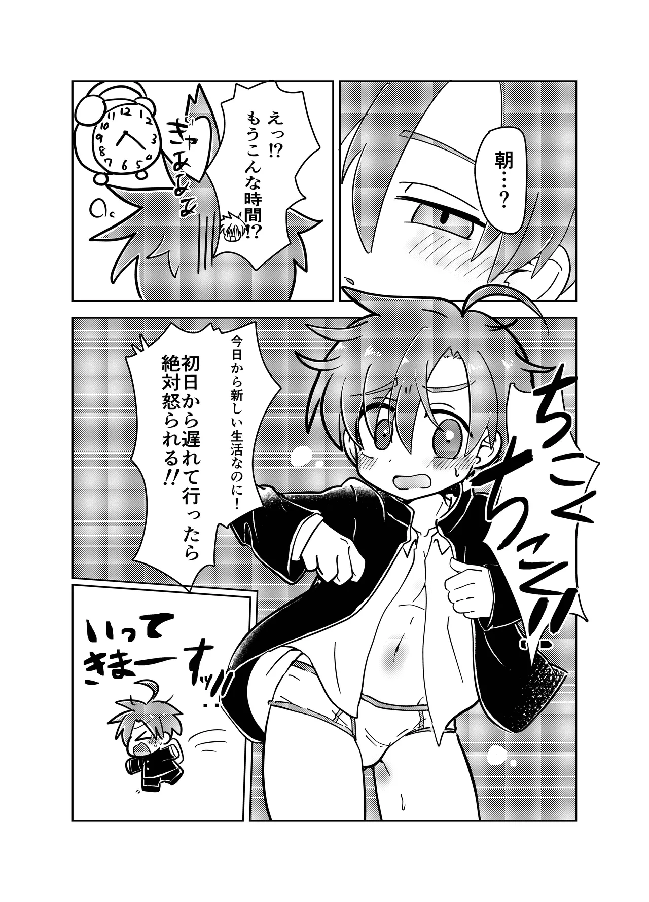 男子学生が恥ずかしい目にあう話 Page.11