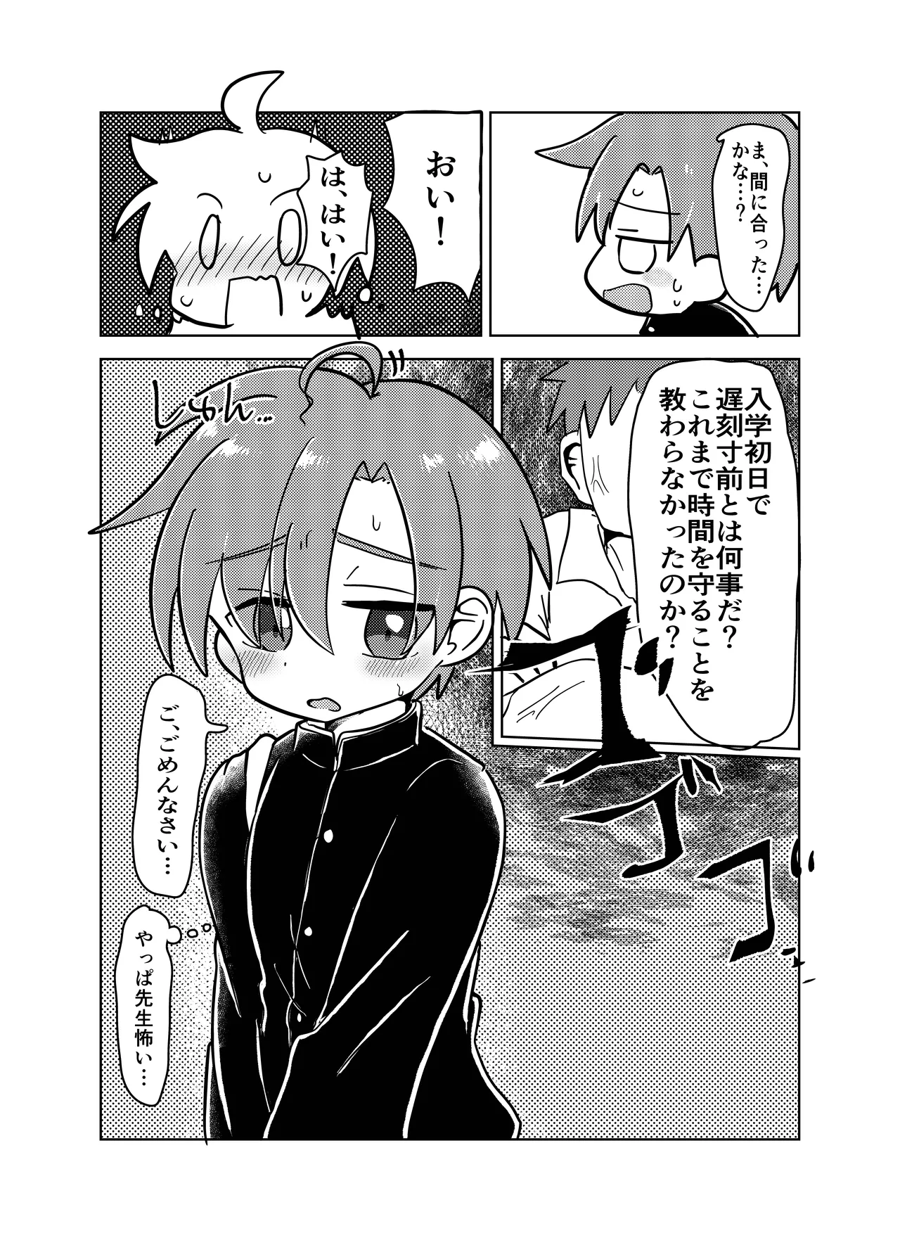 男子学生が恥ずかしい目にあう話 Page.12
