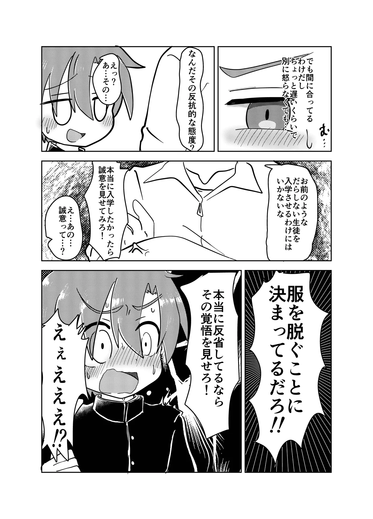 男子学生が恥ずかしい目にあう話 Page.13