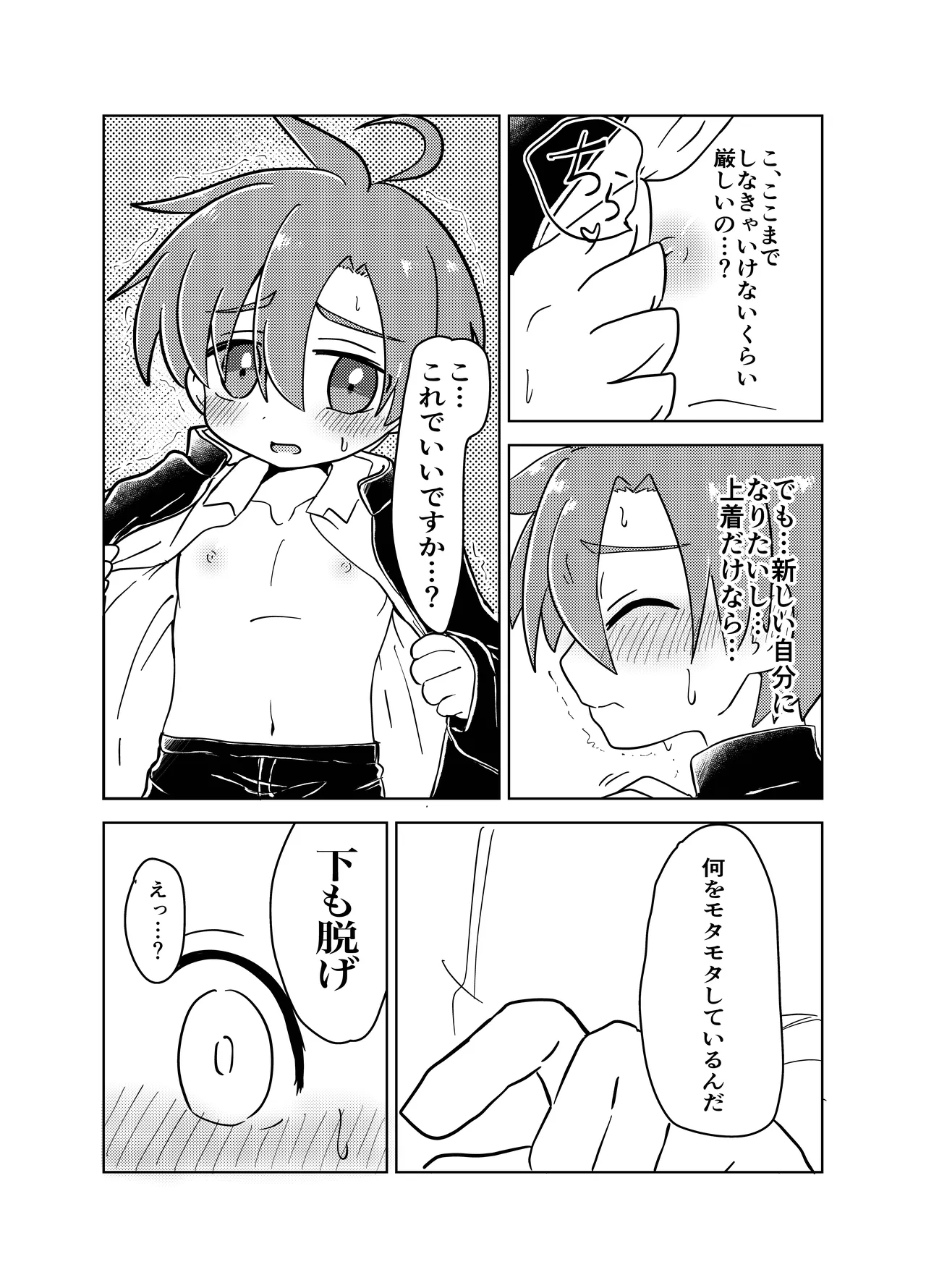 男子学生が恥ずかしい目にあう話 Page.14