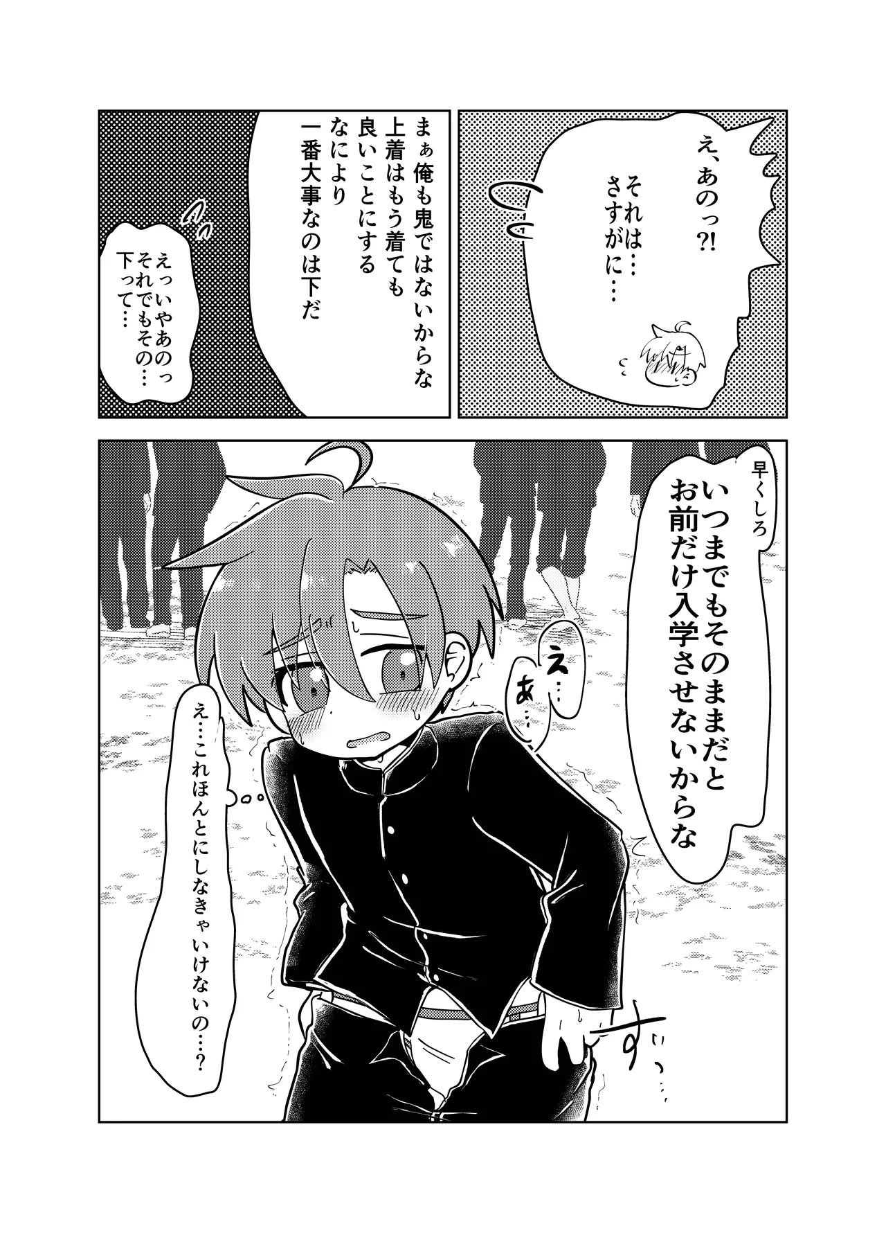 男子学生が恥ずかしい目にあう話 Page.15