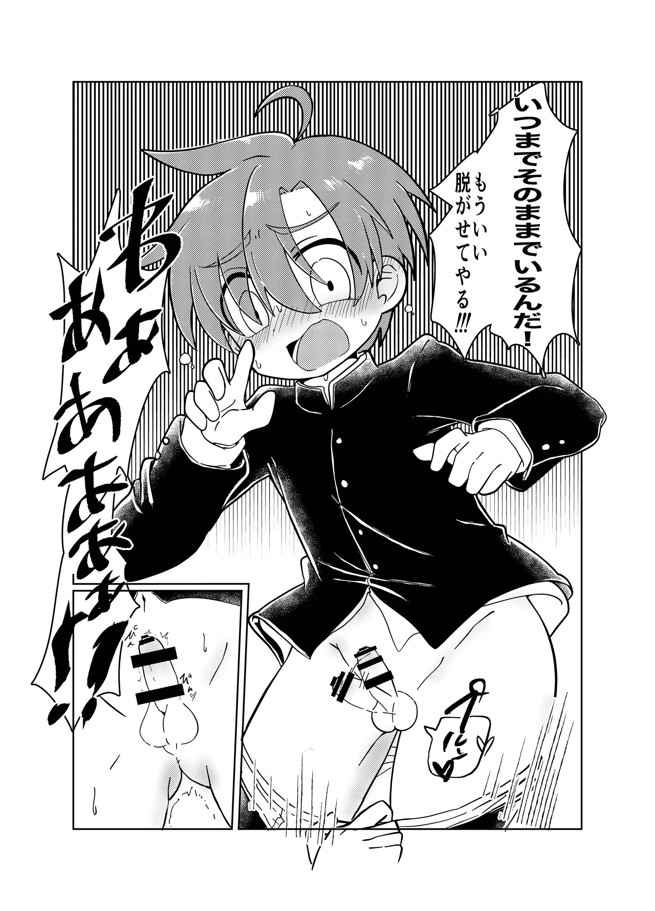 男子学生が恥ずかしい目にあう話 Page.17