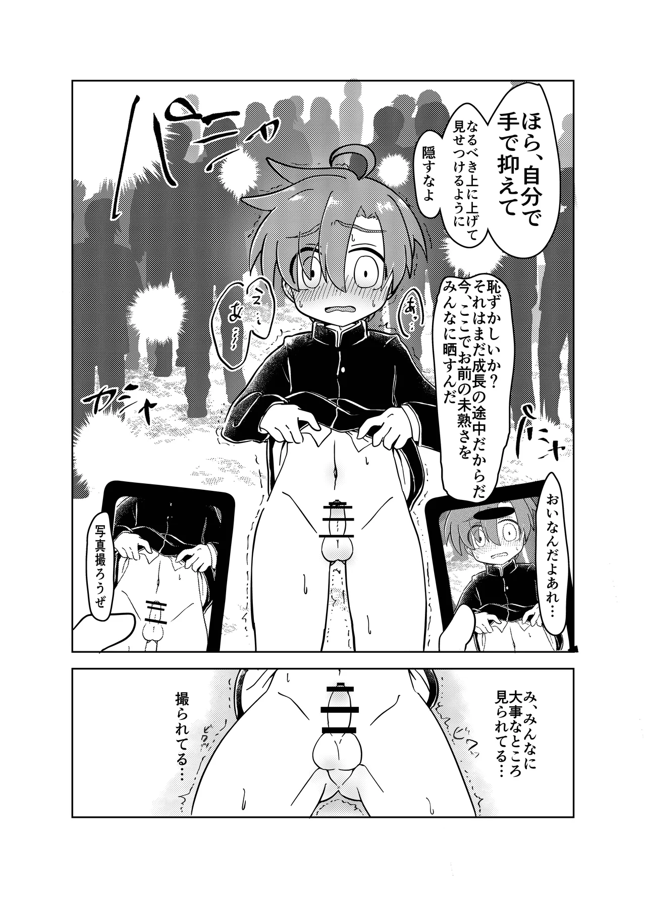男子学生が恥ずかしい目にあう話 Page.18
