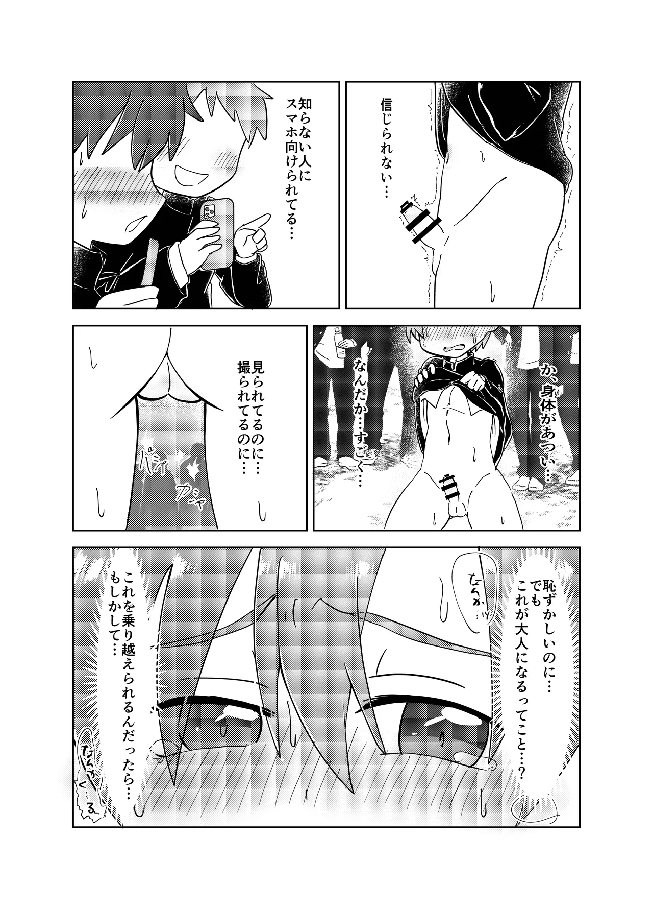 男子学生が恥ずかしい目にあう話 Page.19