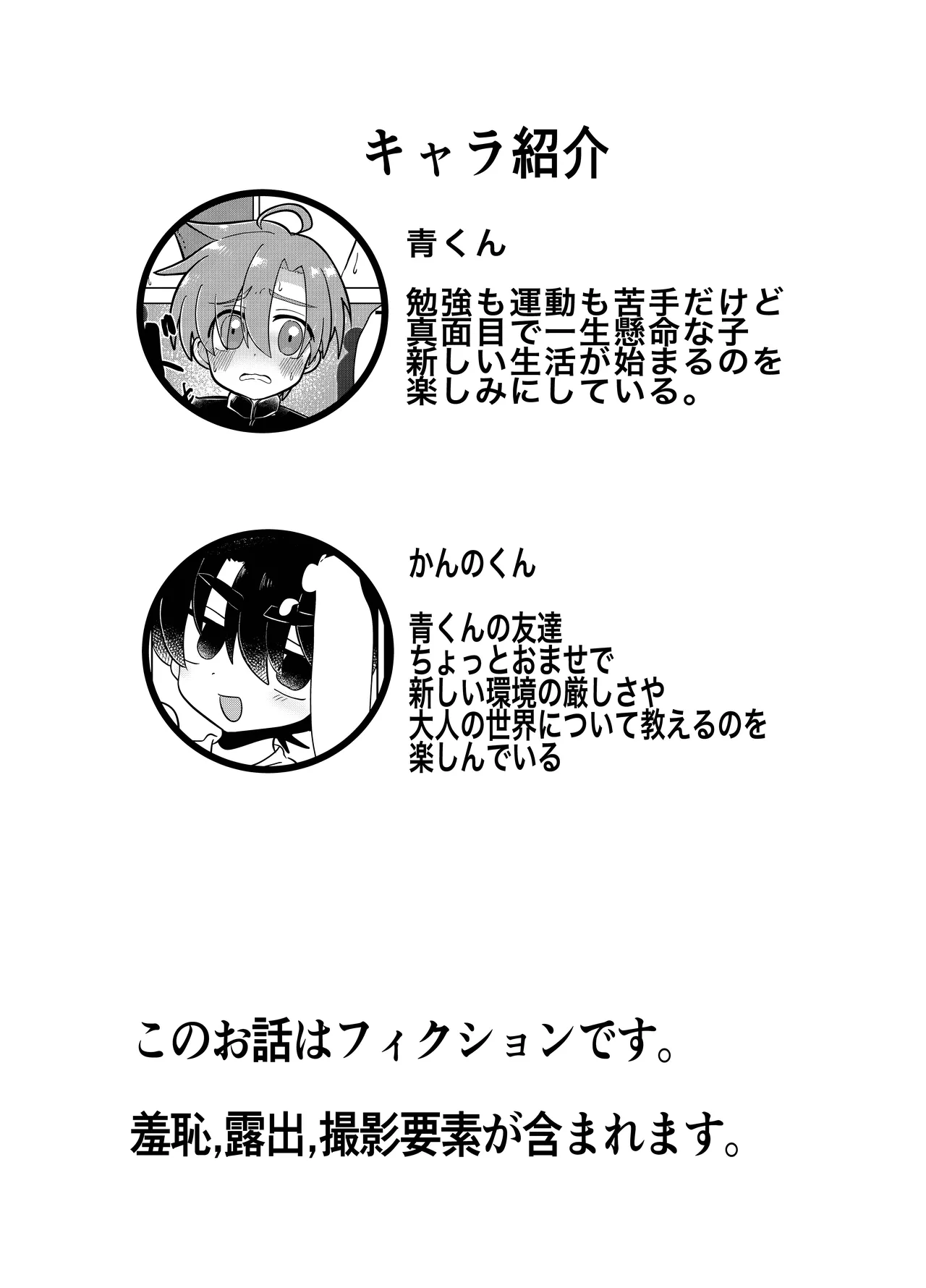 男子学生が恥ずかしい目にあう話 Page.2