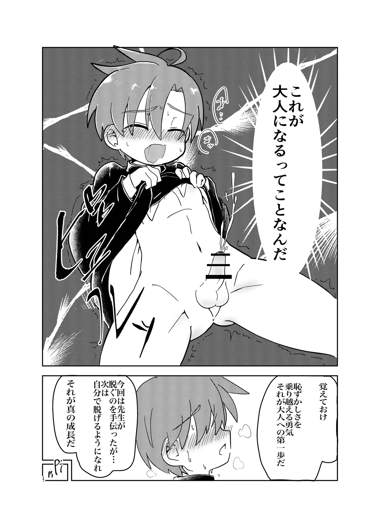 男子学生が恥ずかしい目にあう話 Page.20