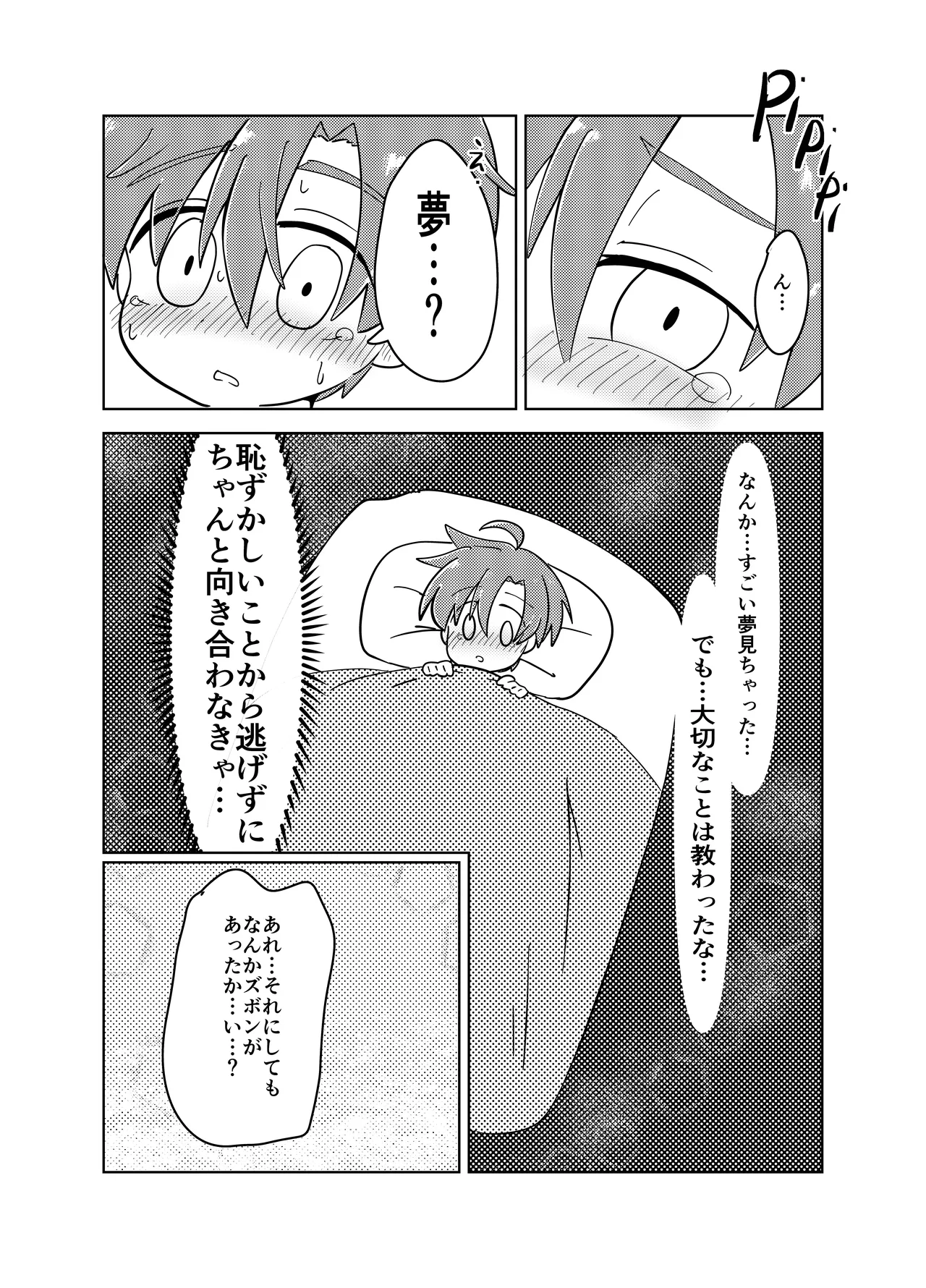 男子学生が恥ずかしい目にあう話 Page.21