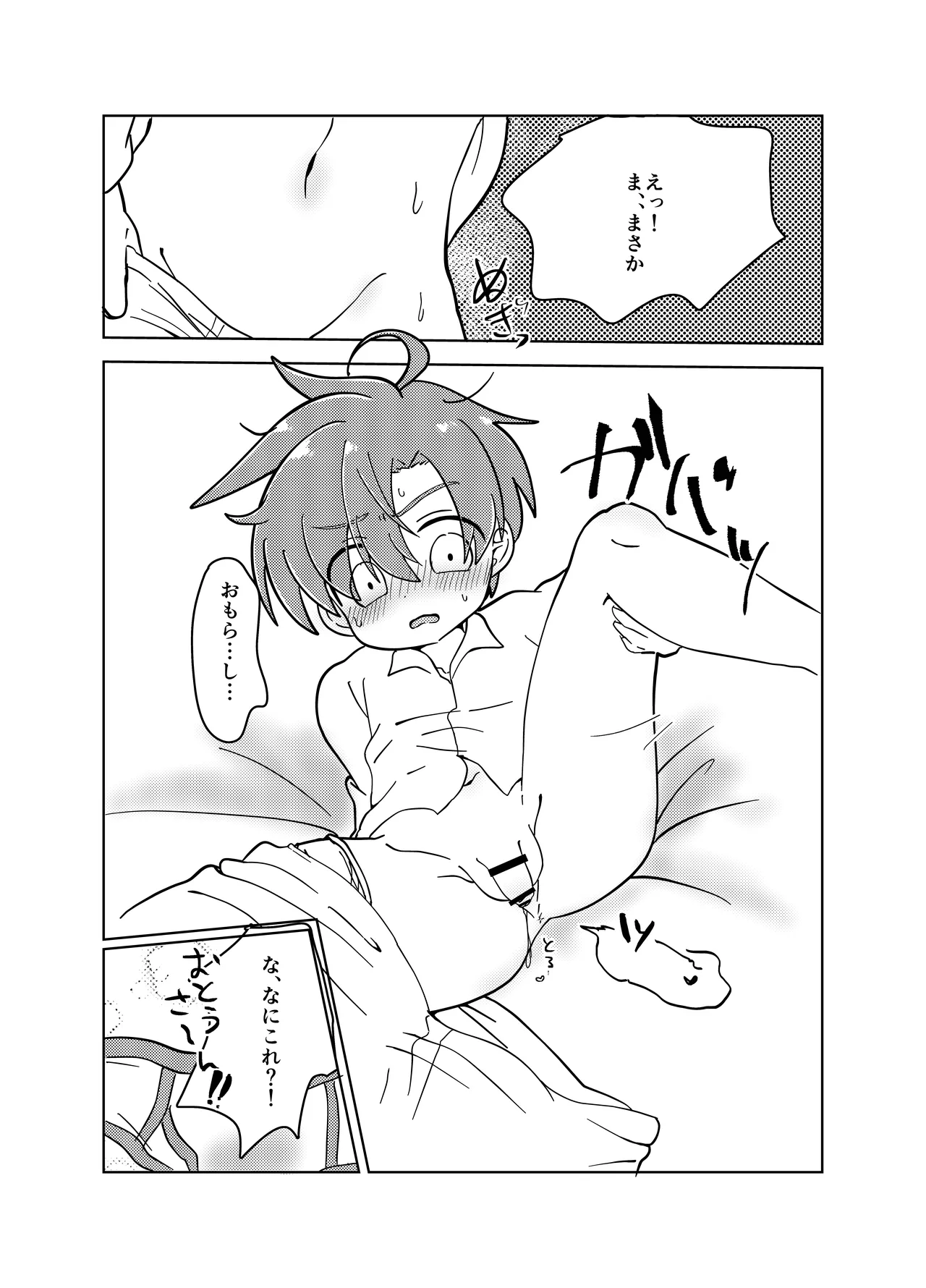 男子学生が恥ずかしい目にあう話 Page.22