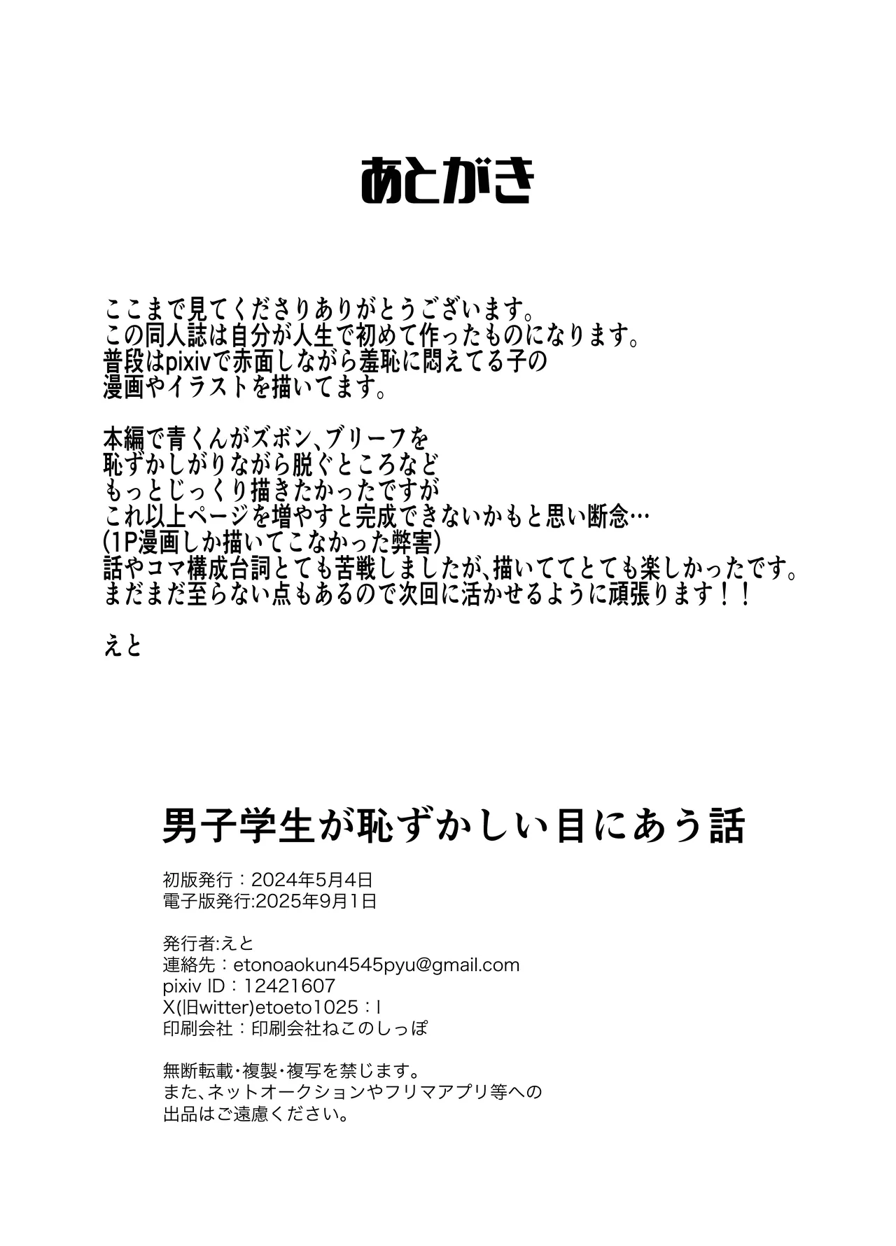 男子学生が恥ずかしい目にあう話 Page.25