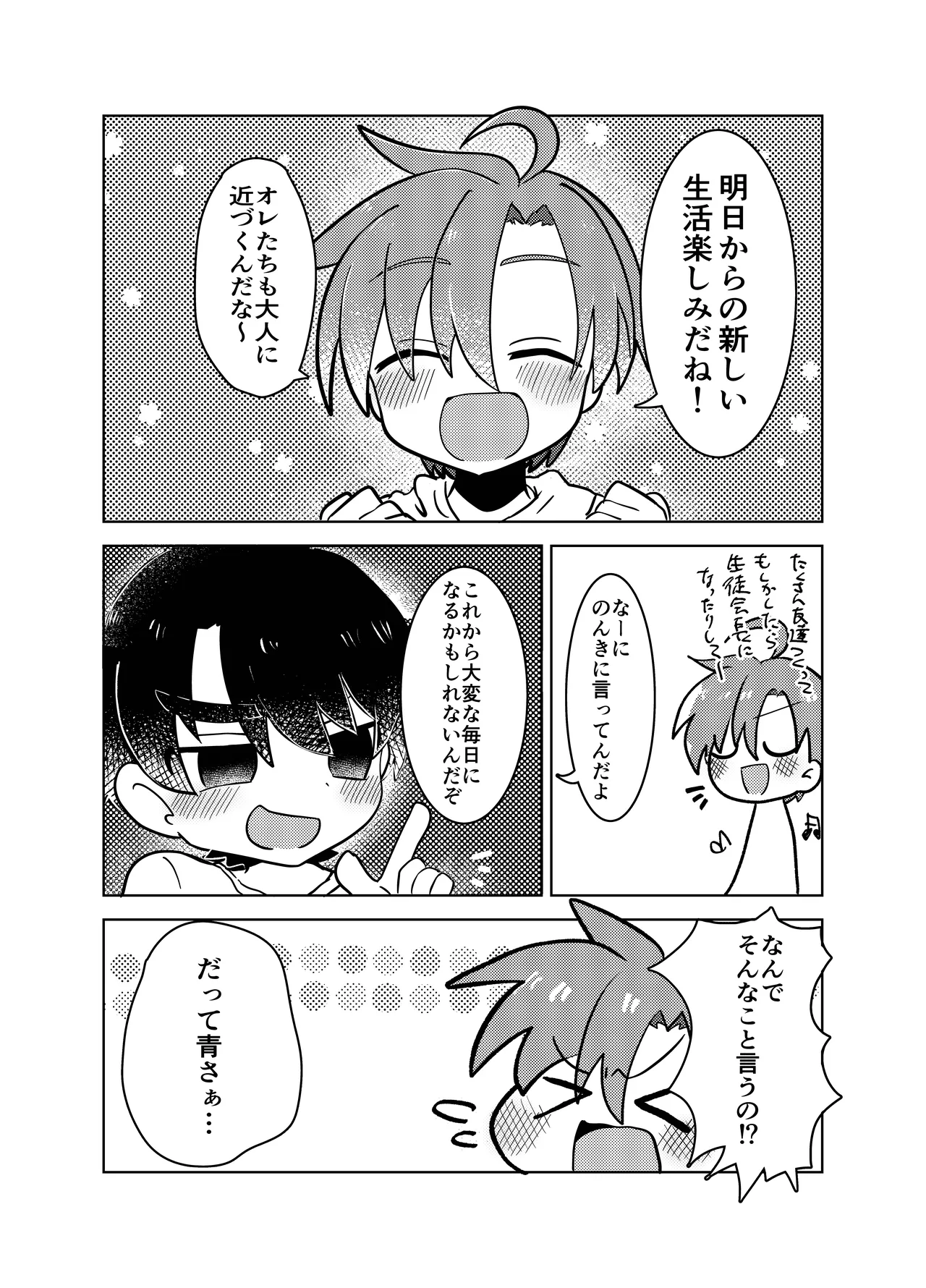 男子学生が恥ずかしい目にあう話 Page.3