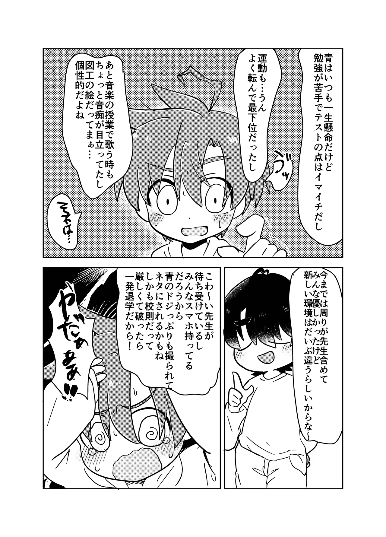 男子学生が恥ずかしい目にあう話 Page.4