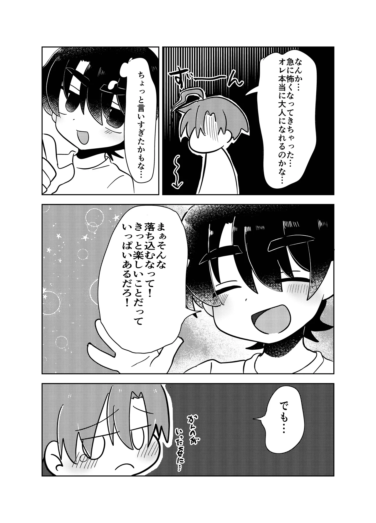 男子学生が恥ずかしい目にあう話 Page.5