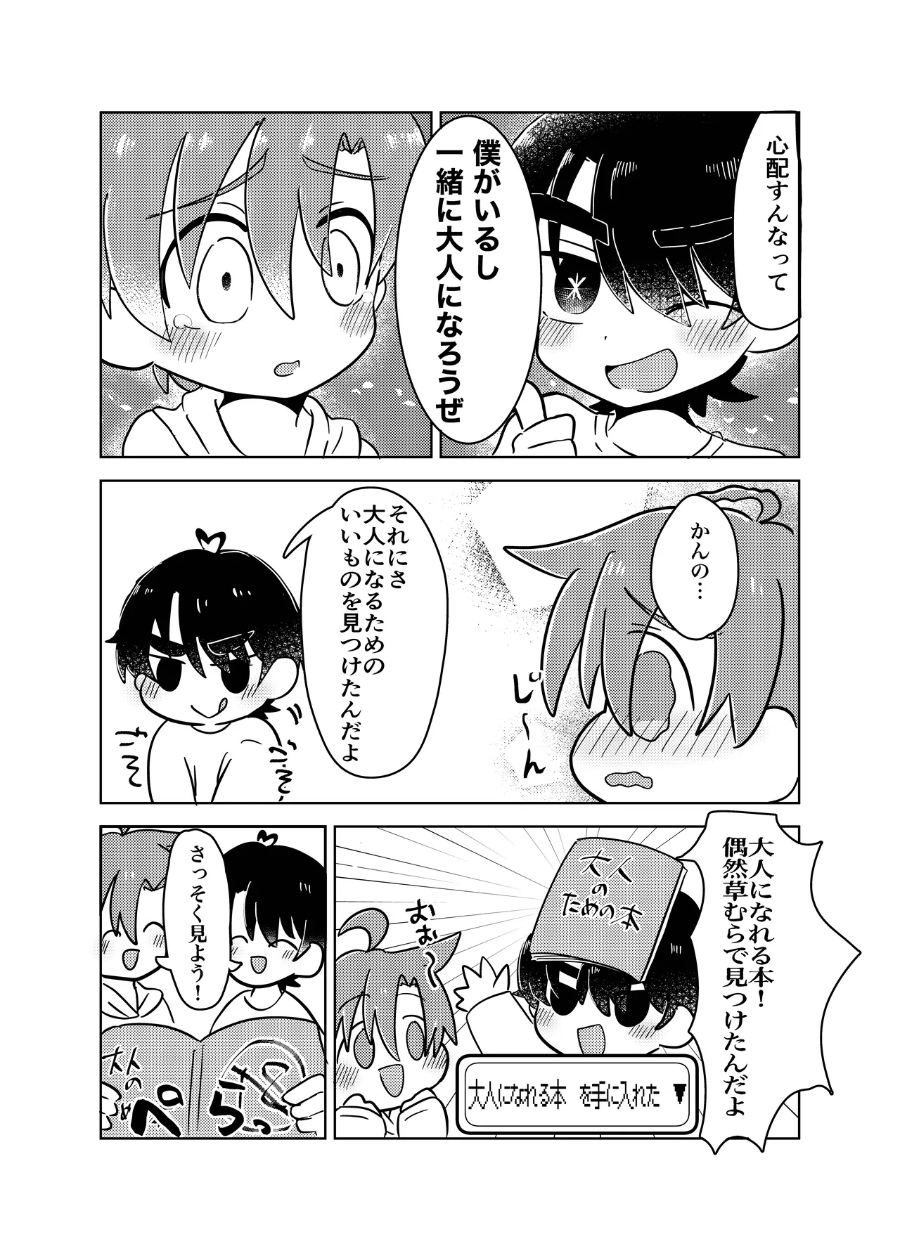 男子学生が恥ずかしい目にあう話 Page.6