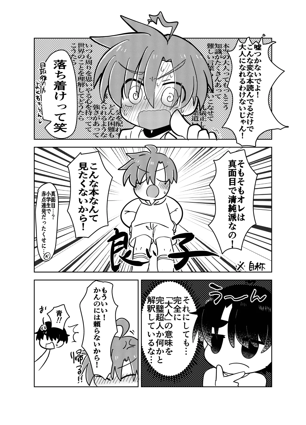 男子学生が恥ずかしい目にあう話 Page.8