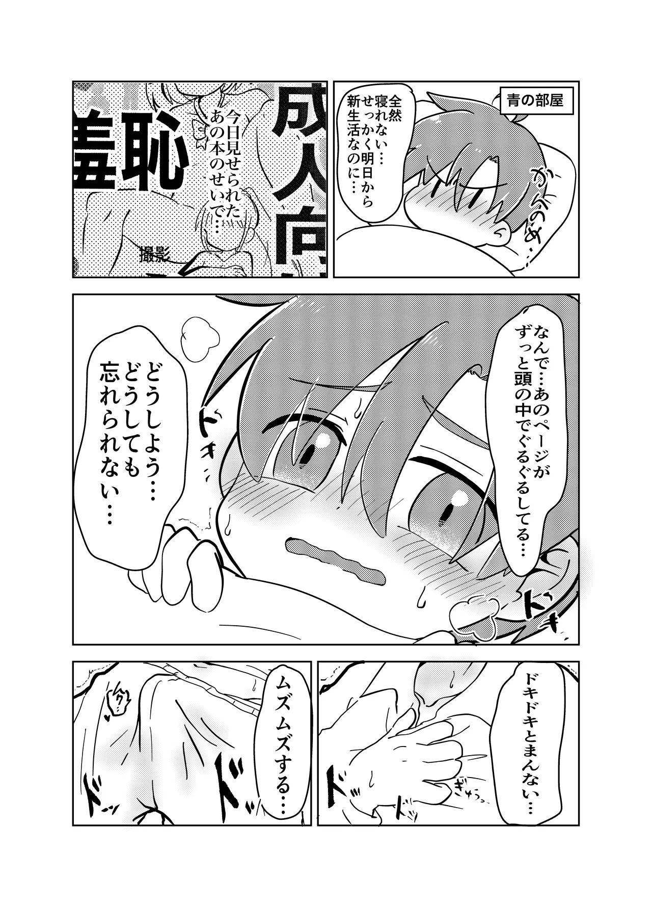 男子学生が恥ずかしい目にあう話 Page.9
