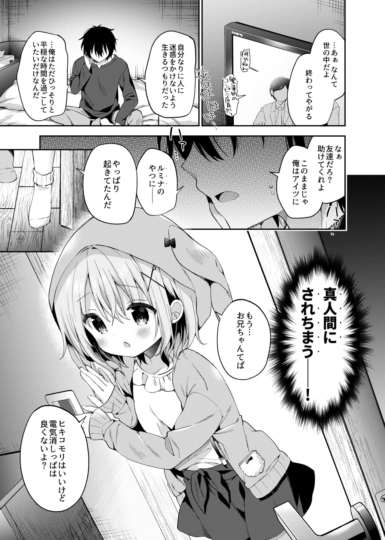くうそうかがくしょうじょ -がーるずえっぐでぃすとぴあ総集編02- Page.10