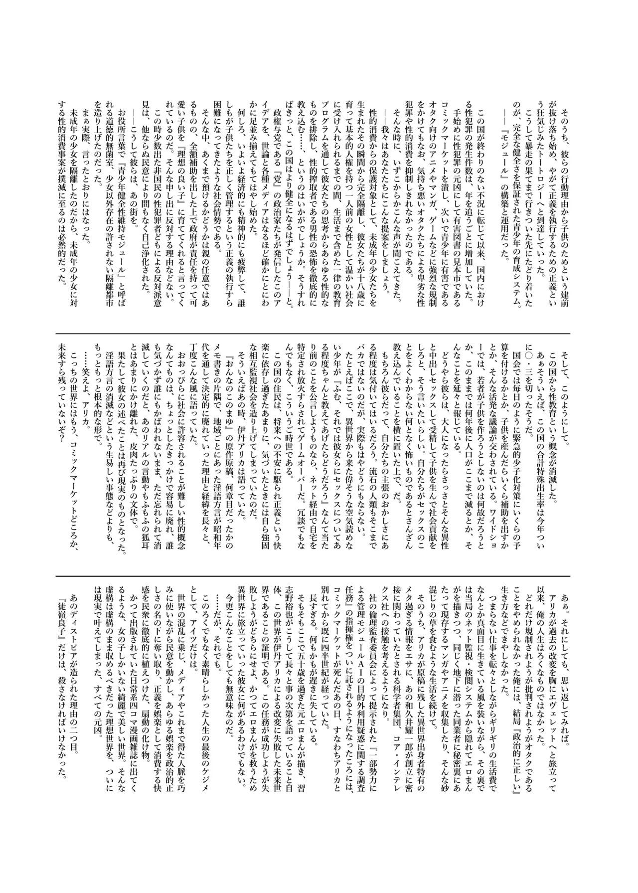 くうそうかがくしょうじょ -がーるずえっぐでぃすとぴあ総集編02- Page.100