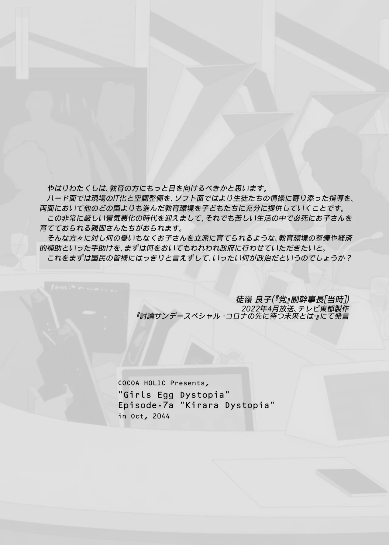くうそうかがくしょうじょ -がーるずえっぐでぃすとぴあ総集編02- Page.101