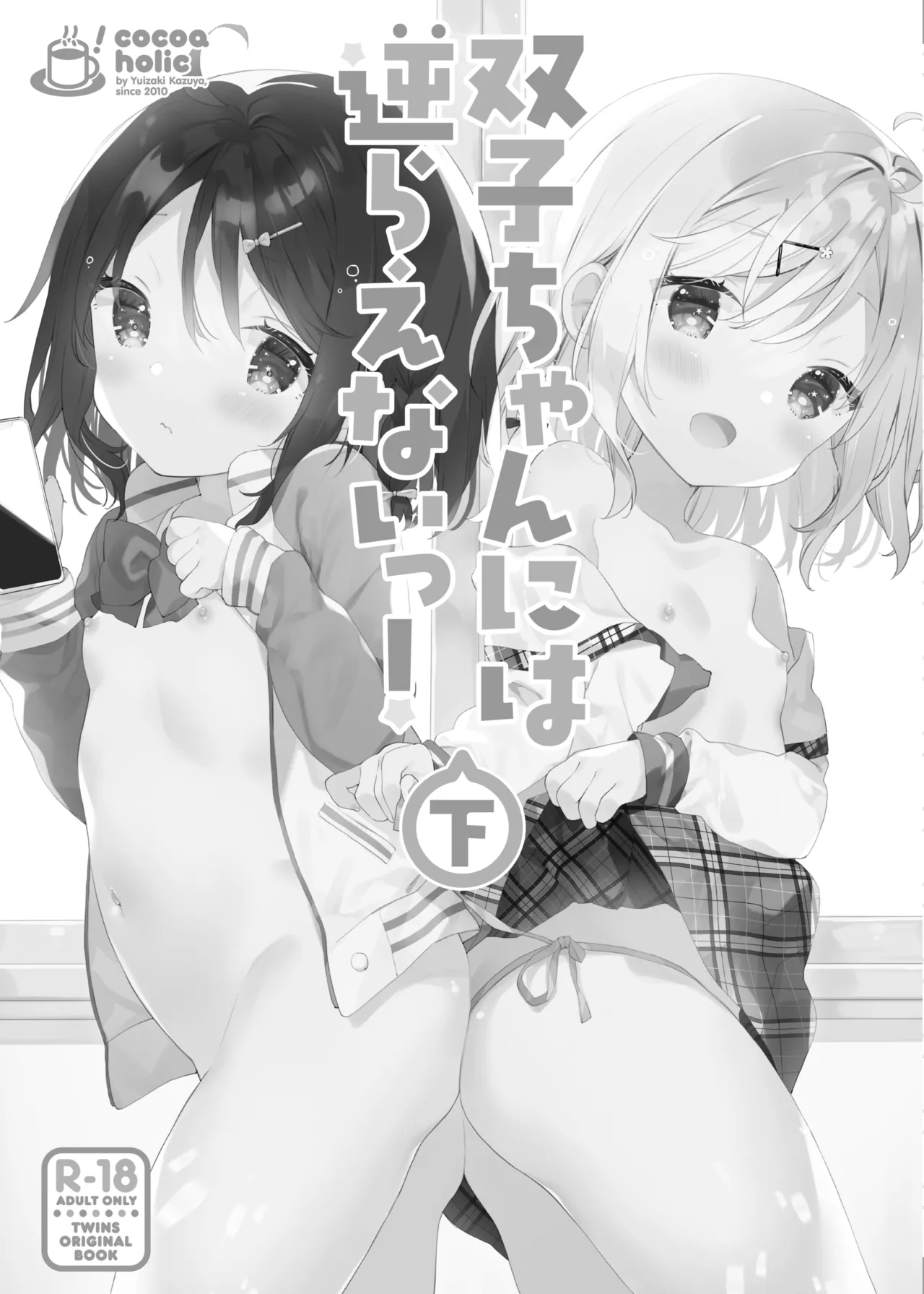くうそうかがくしょうじょ -がーるずえっぐでぃすとぴあ総集編02- Page.104