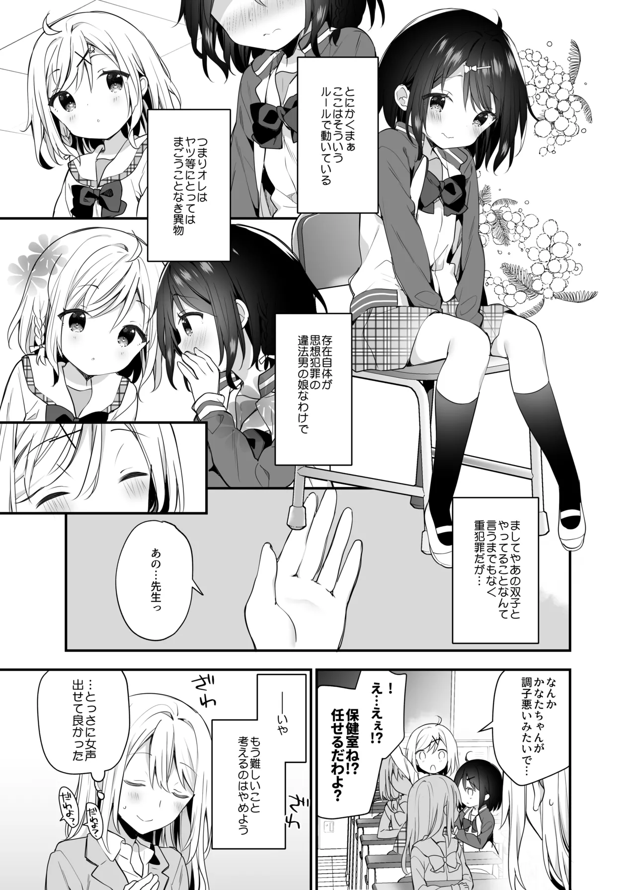 くうそうかがくしょうじょ -がーるずえっぐでぃすとぴあ総集編02- Page.108