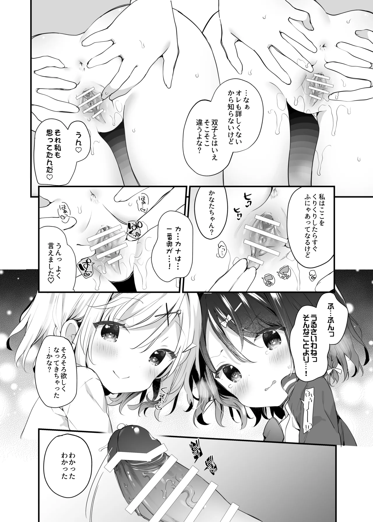 くうそうかがくしょうじょ -がーるずえっぐでぃすとぴあ総集編02- Page.113