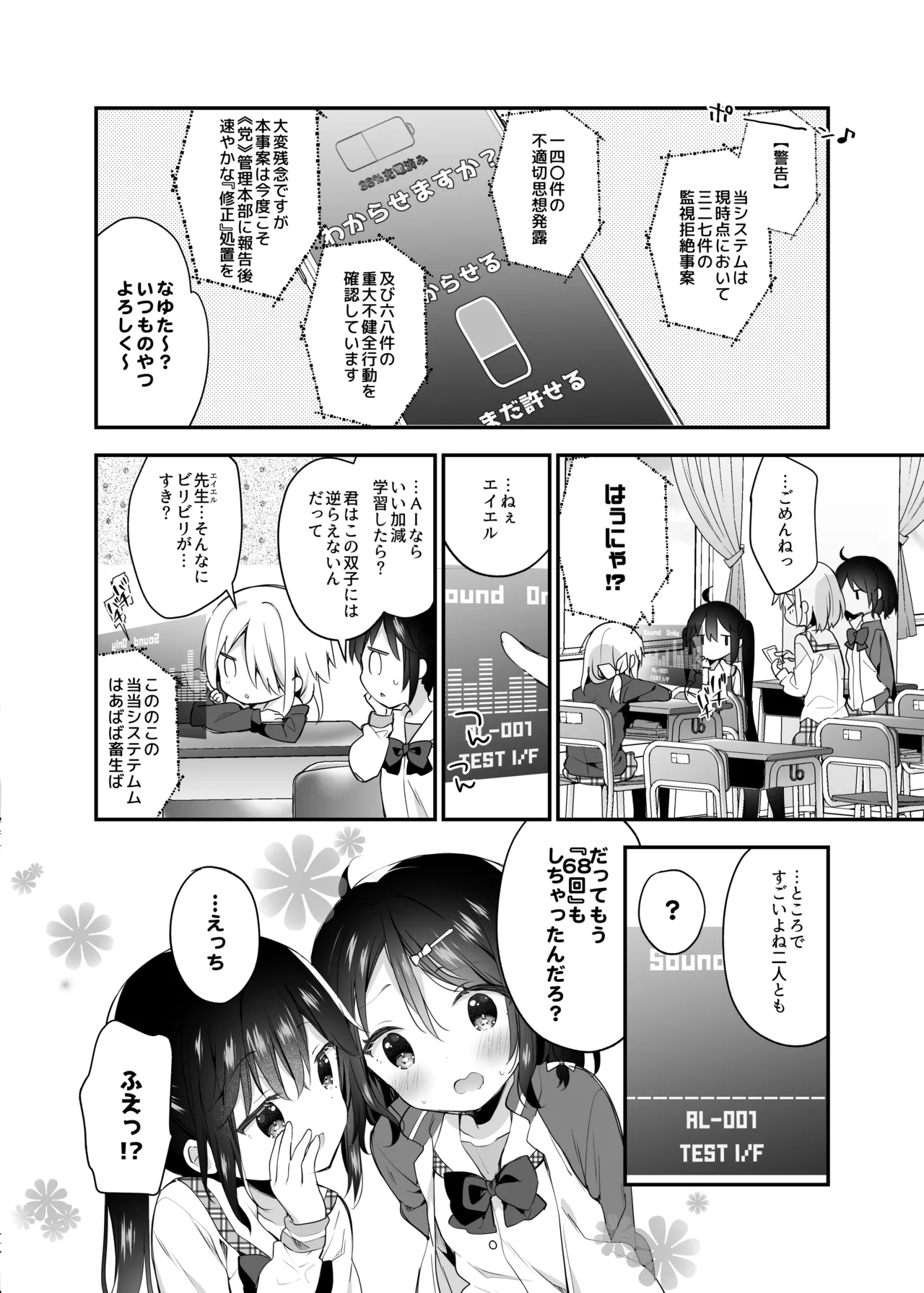 くうそうかがくしょうじょ -がーるずえっぐでぃすとぴあ総集編02- Page.129