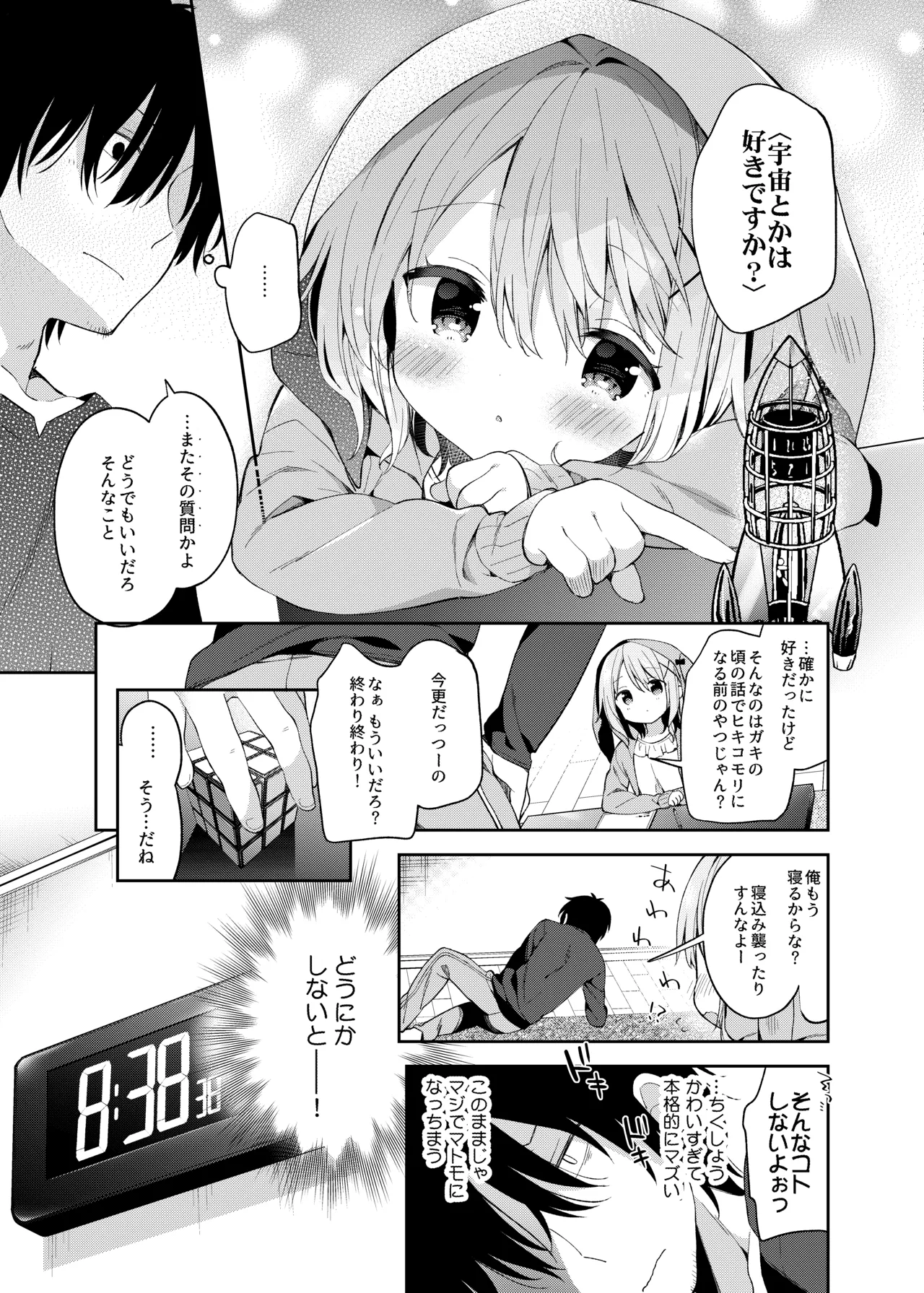 くうそうかがくしょうじょ -がーるずえっぐでぃすとぴあ総集編02- Page.14