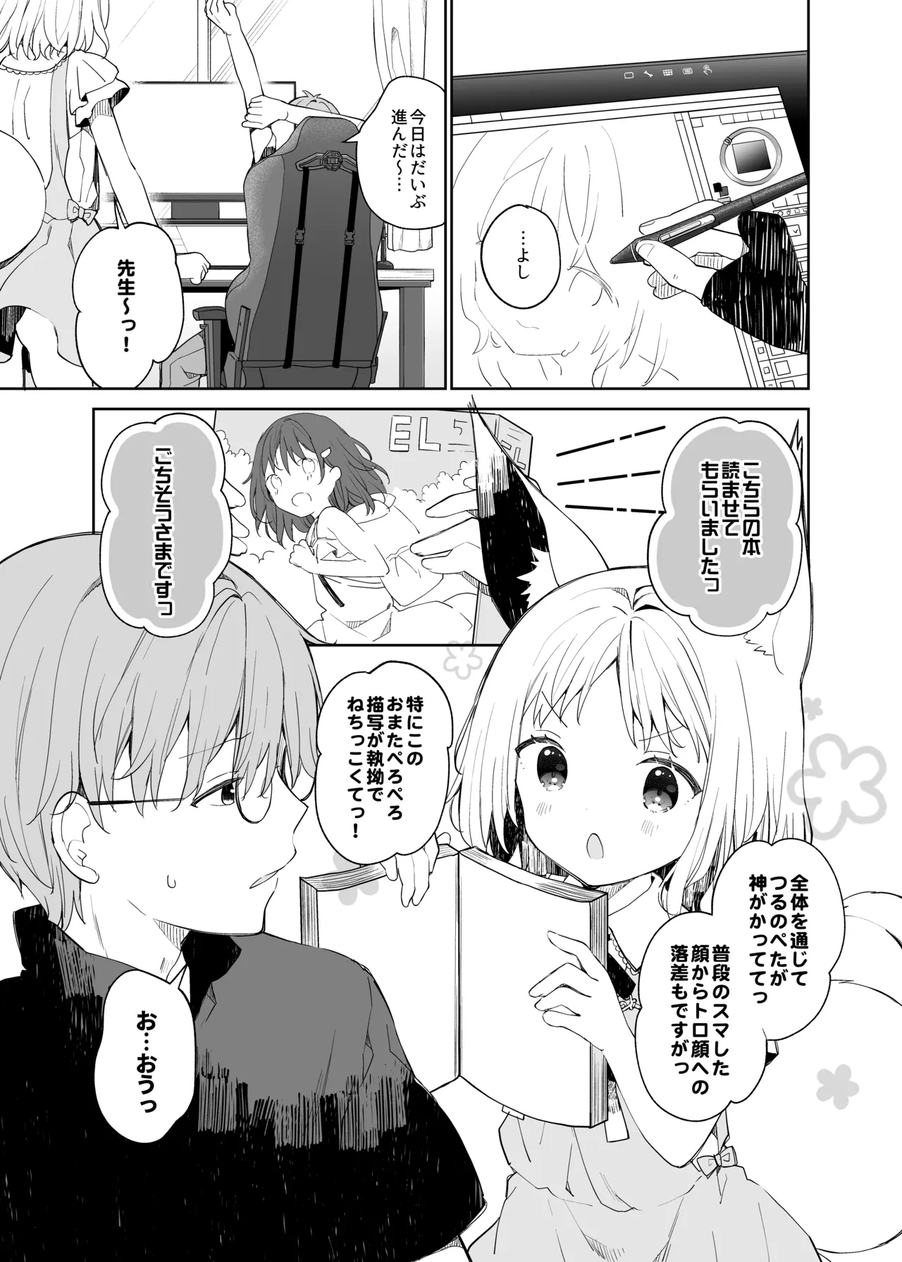くうそうかがくしょうじょ -がーるずえっぐでぃすとぴあ総集編02- Page.140