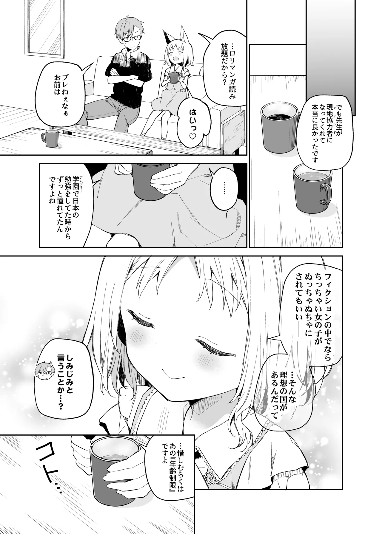 くうそうかがくしょうじょ -がーるずえっぐでぃすとぴあ総集編02- Page.142